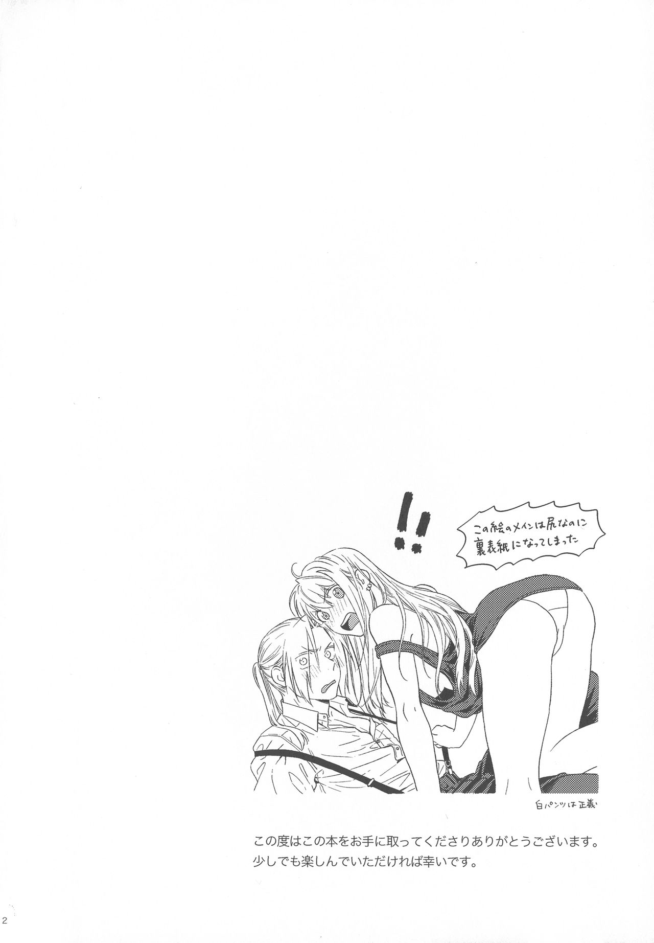 (SUPER GATHERING DAY 2019) [Amato (Hanayama)] Yoyuu ga nai no wa (FULLMETAL ALCHEMIST) 3eme image