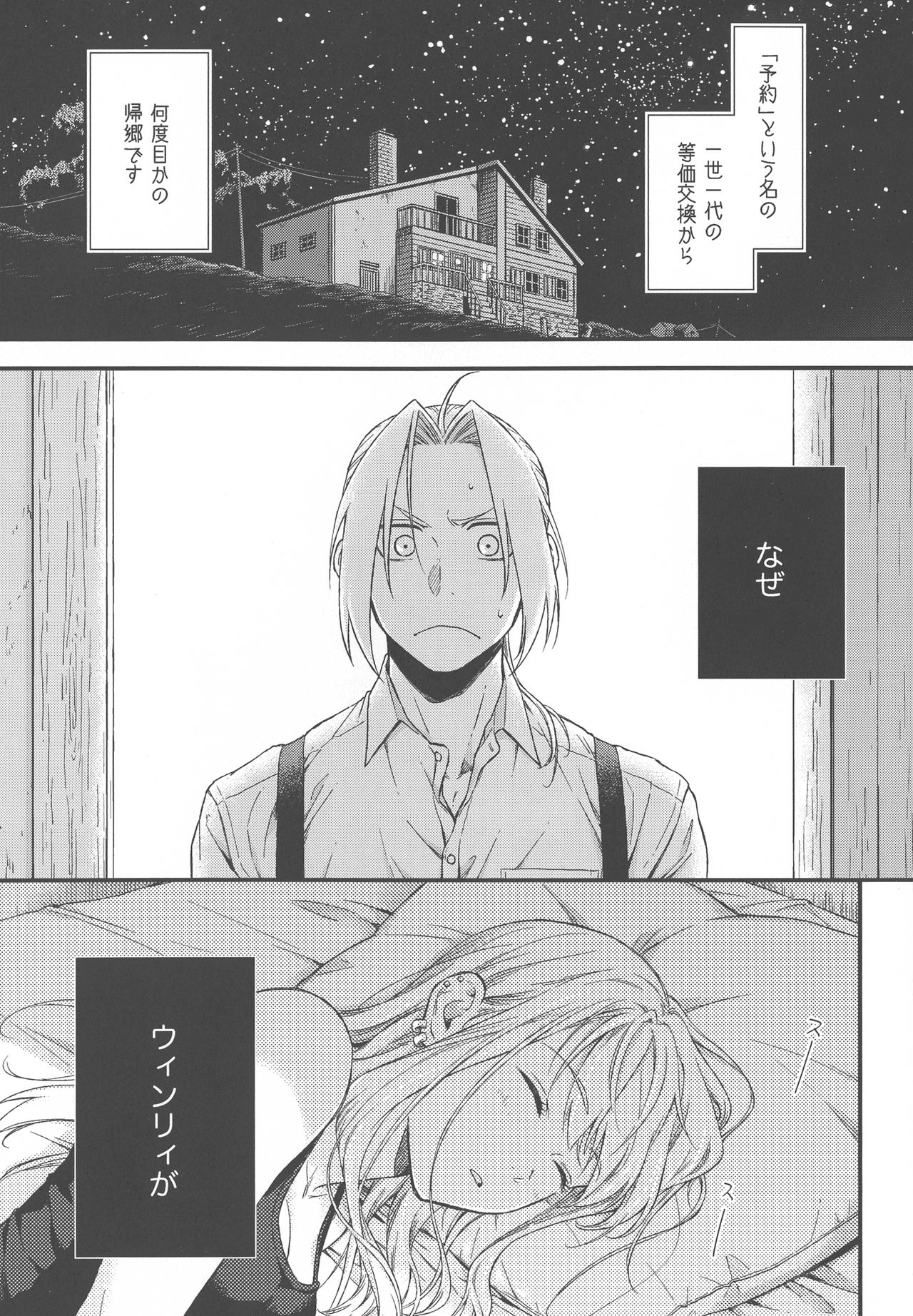 (SUPER GATHERING DAY 2019) [Amato (Hanayama)] Yoyuu ga nai no wa (FULLMETAL ALCHEMIST) 4eme image