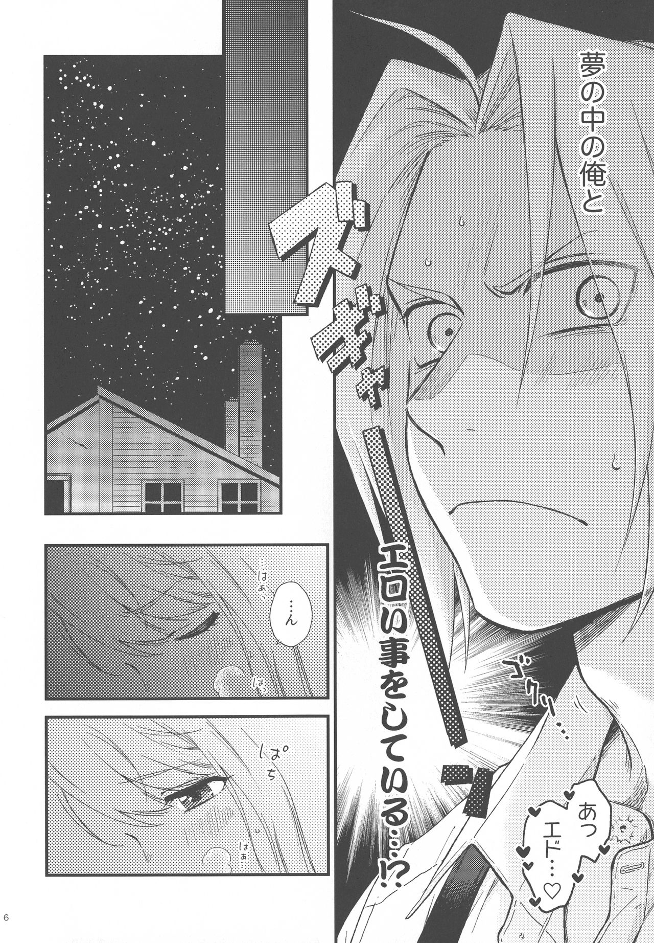 (SUPER GATHERING DAY 2019) [Amato (Hanayama)] Yoyuu ga nai no wa (FULLMETAL ALCHEMIST) 7eme image