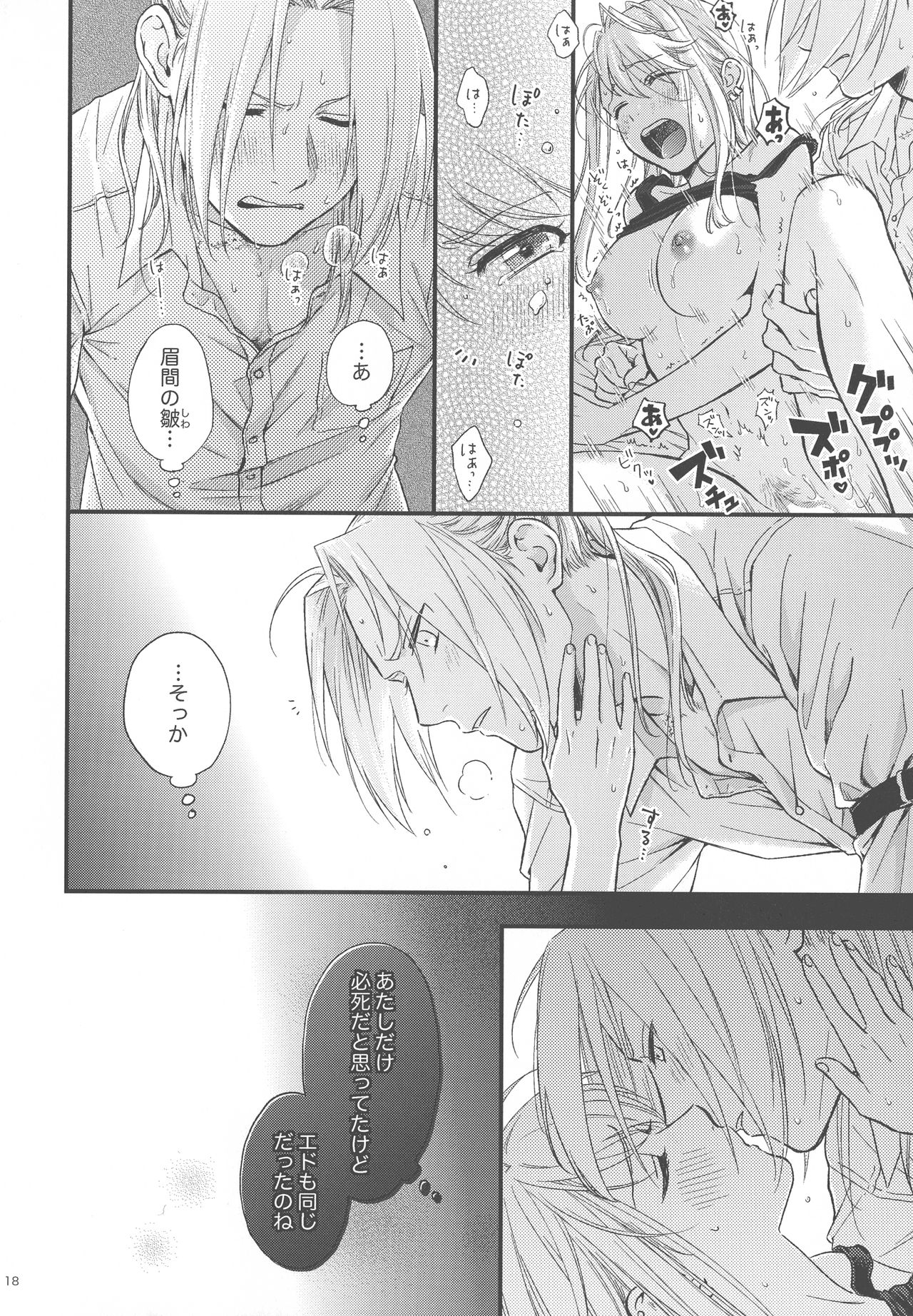 (SUPER GATHERING DAY 2019) [Amato (Hanayama)] Yoyuu ga nai no wa (FULLMETAL ALCHEMIST) 19eme image