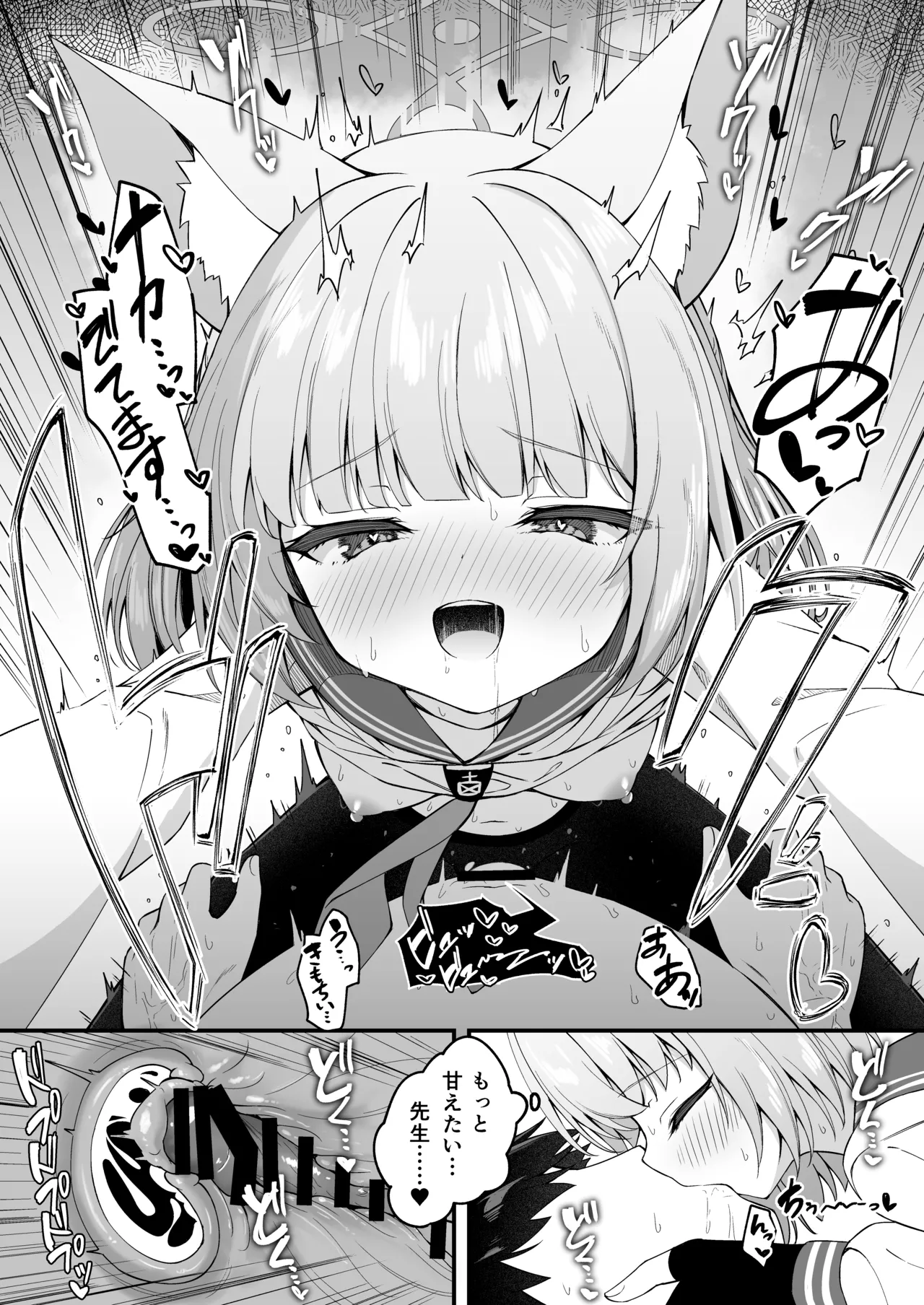 [円つくも]ニコに甘えられるのが気持ち良すぎる話 (ブルーアーカイブ) 图片编号 5