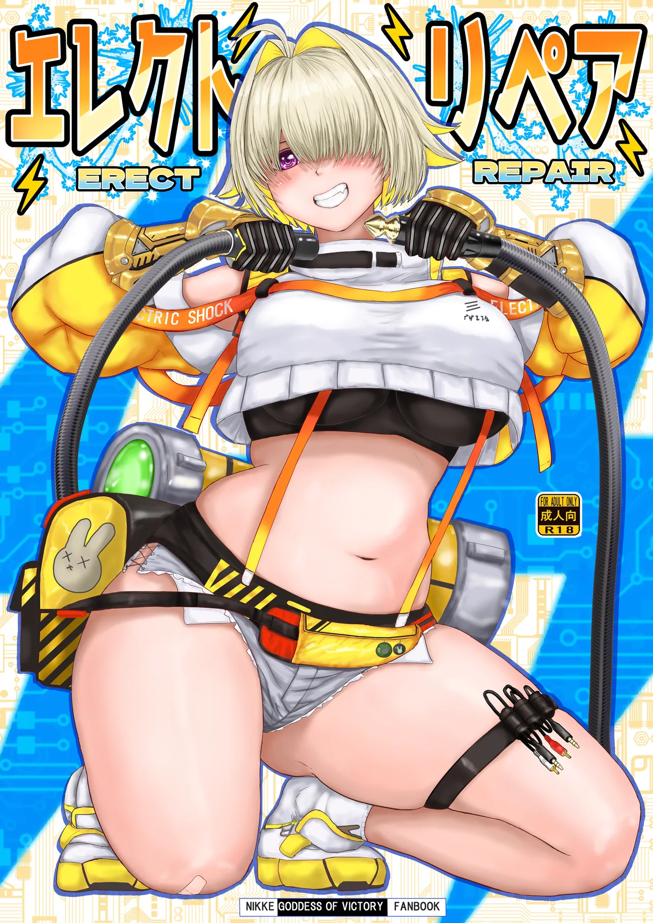 [Take Out (Take)] Erect Repair (Goddess of Victory: Nikke) [Spanish] 画像番号 1