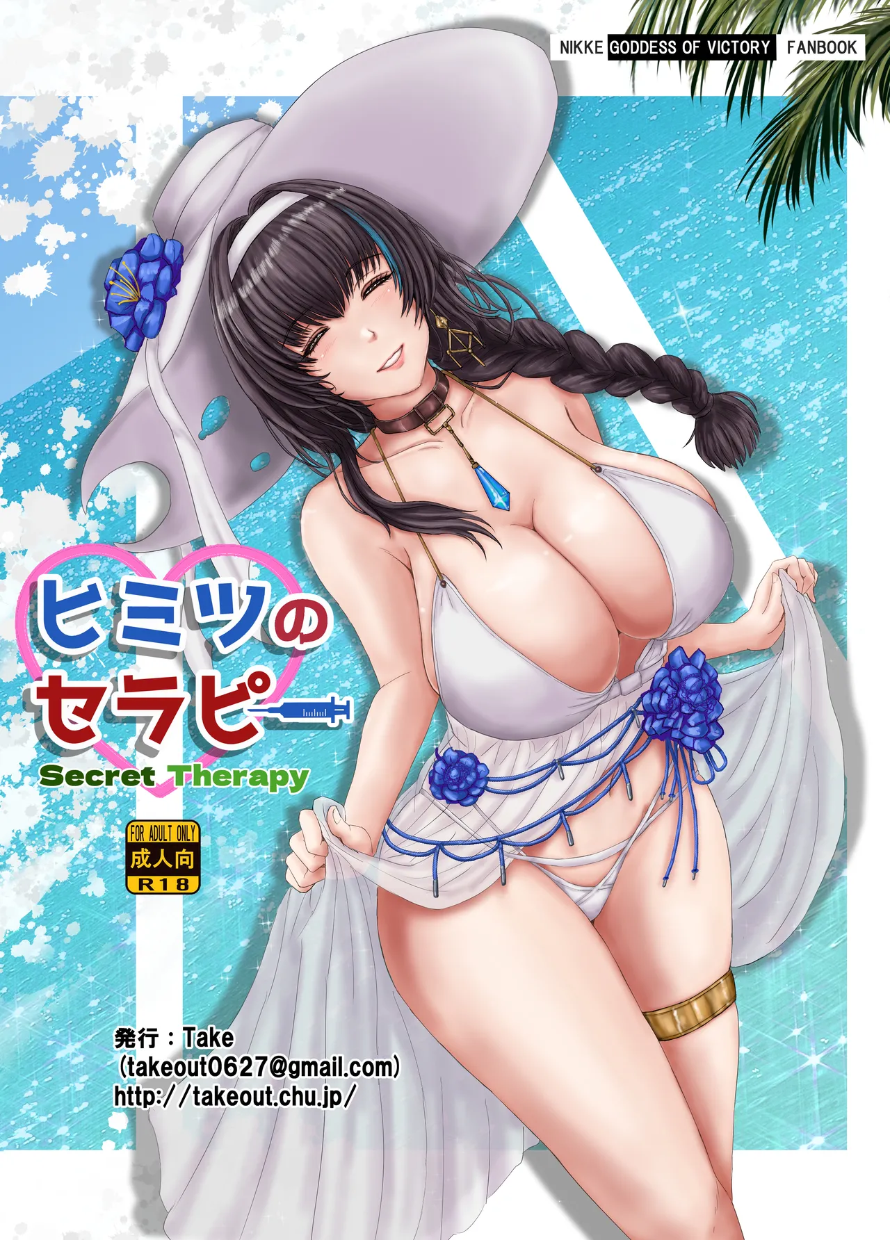 [Take Out (Take)] Secret Teraphy [Spanish] image number 18