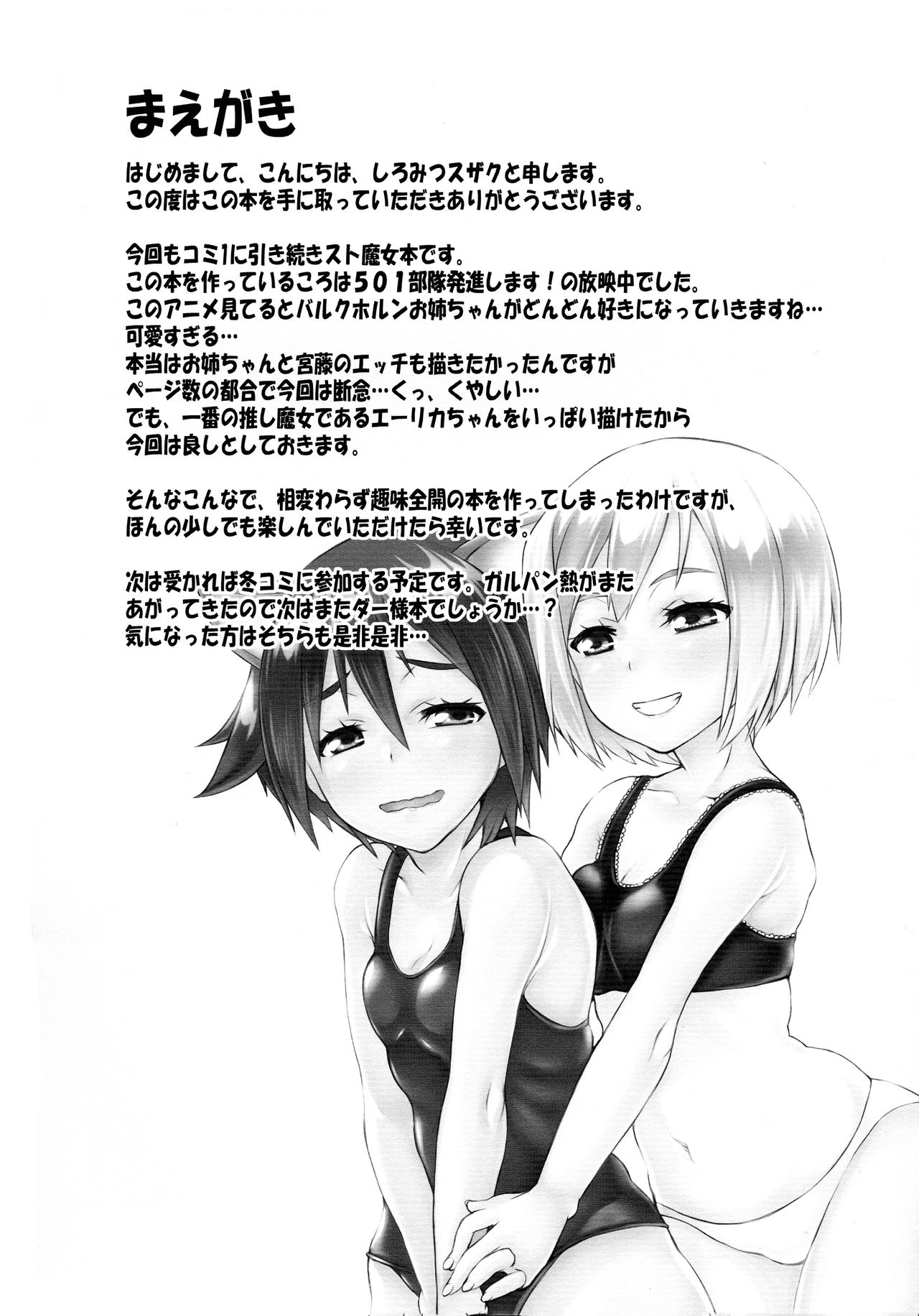 (C96) [Shiromitsuya (Shiromitsu Suzaku)] Zoku Dokidoki suru! (Strike Witches) image number 4