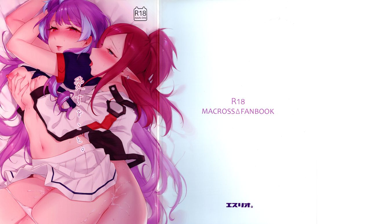 [Slia. (Sasano Neko)] Aisuru Koto. (Macross Delta) image number 1