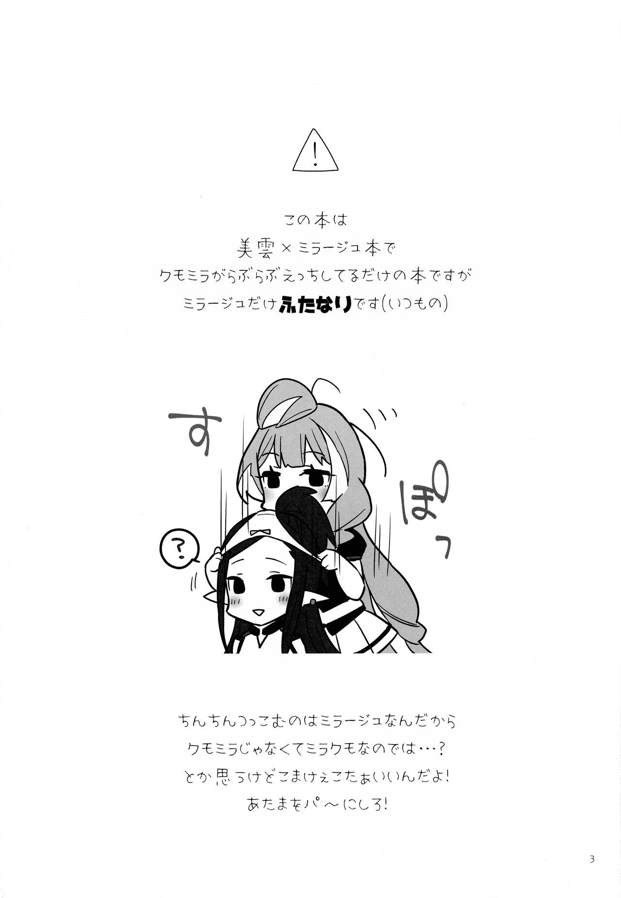 [Slia. (Sasano Neko)] Aisuru Koto. (Macross Delta) image number 2