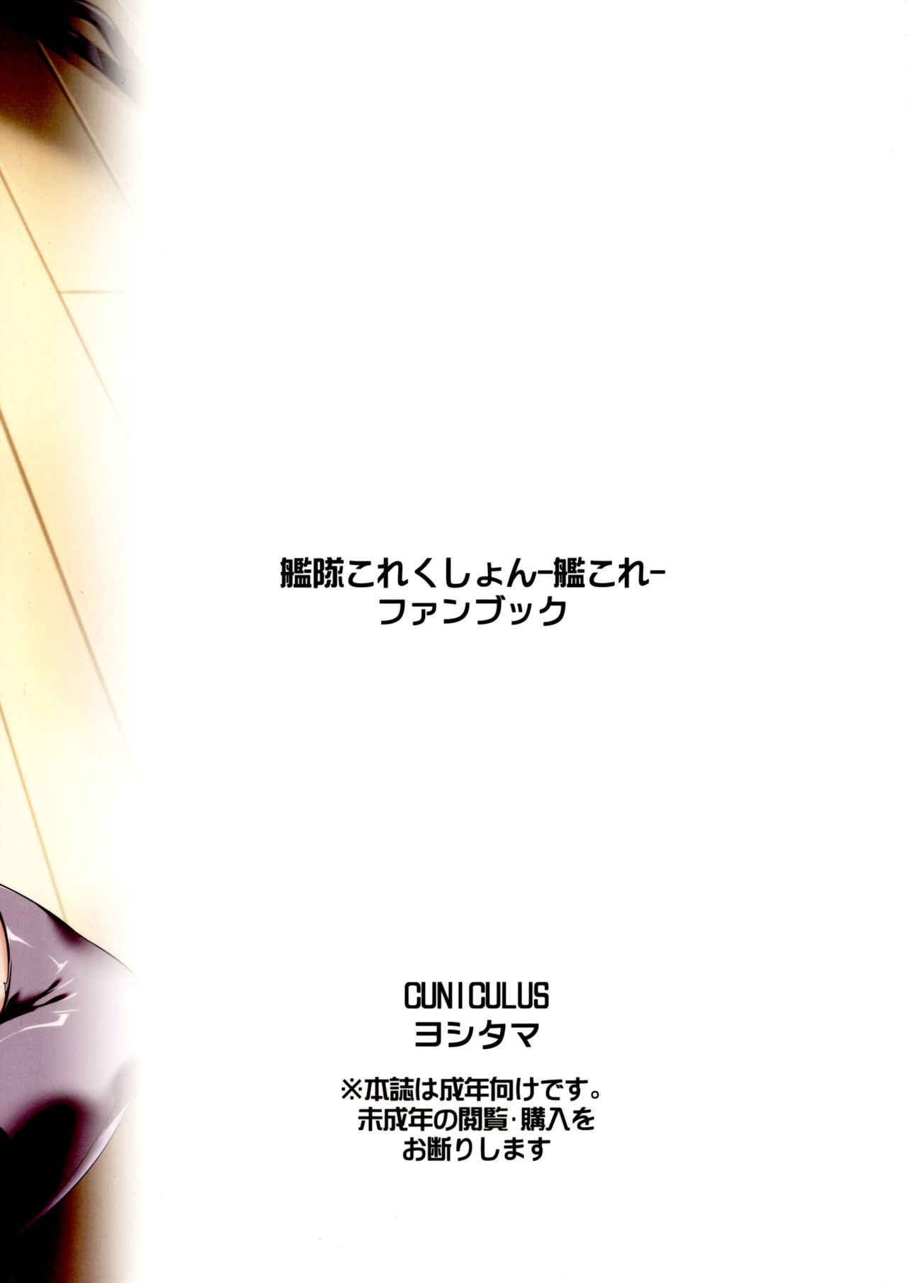 (C100) [CUNICULUS (Yositama)] Milky DD～Naganami After shooting～｜DD Lechosa～Nagano Después del Disparo～(Kantai Collection -Kancolle-) [Spanish] [Los causas que te alegran la noche] image number 23