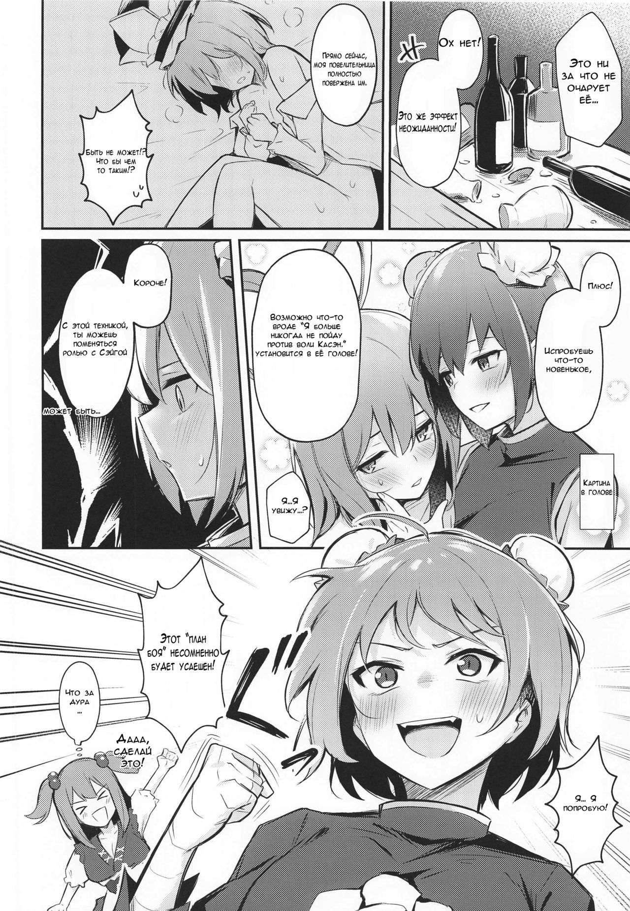 [Bochi Bochi no Ki (Borusiti)] Kasen-chan no Jasen Rouraku Challenge (Touhou Project) [Russian] [Schizoid Man] 图片编号 6