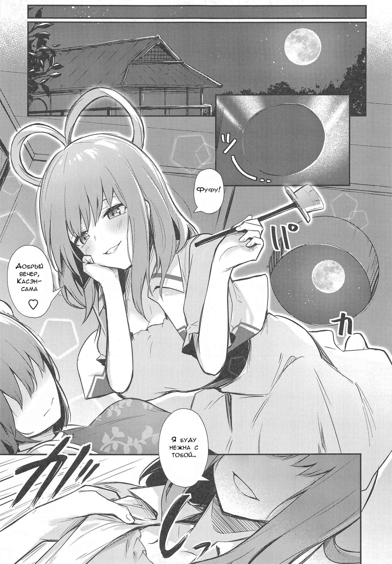 [Bochi Bochi no Ki (Borusiti)] Kasen-chan no Jasen Rouraku Challenge (Touhou Project) [Russian] [Schizoid Man] 图片编号 7