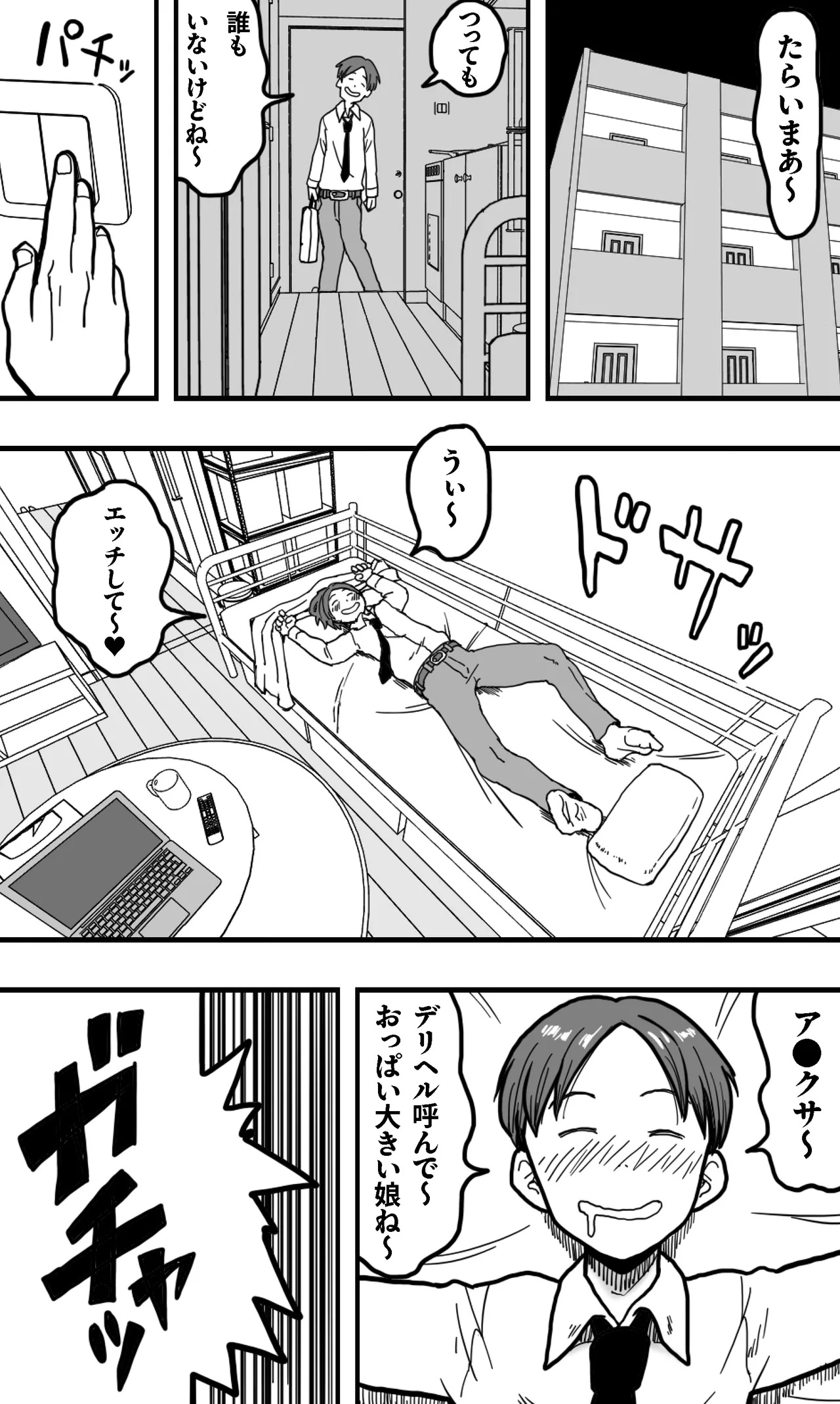 [polbockle] yo pparaxtu ta musuko ga deriheru zyou to matiga e te zitu no haha no bakunyuu wo mo mi sidai ta kekka. image number 2