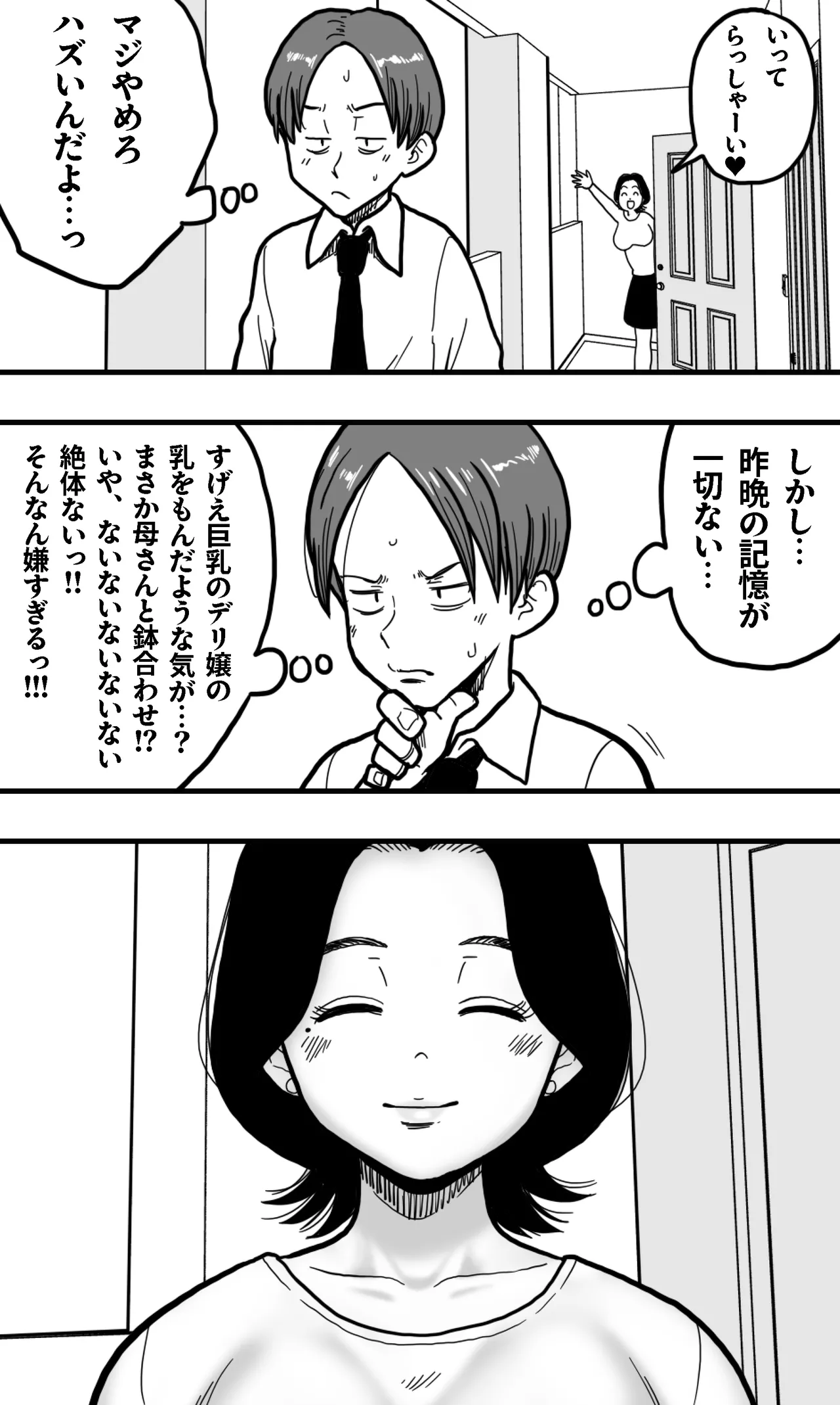 [polbockle] yo pparaxtu ta musuko ga deriheru zyou to matiga e te zitu no haha no bakunyuu wo mo mi sidai ta kekka. image number 30