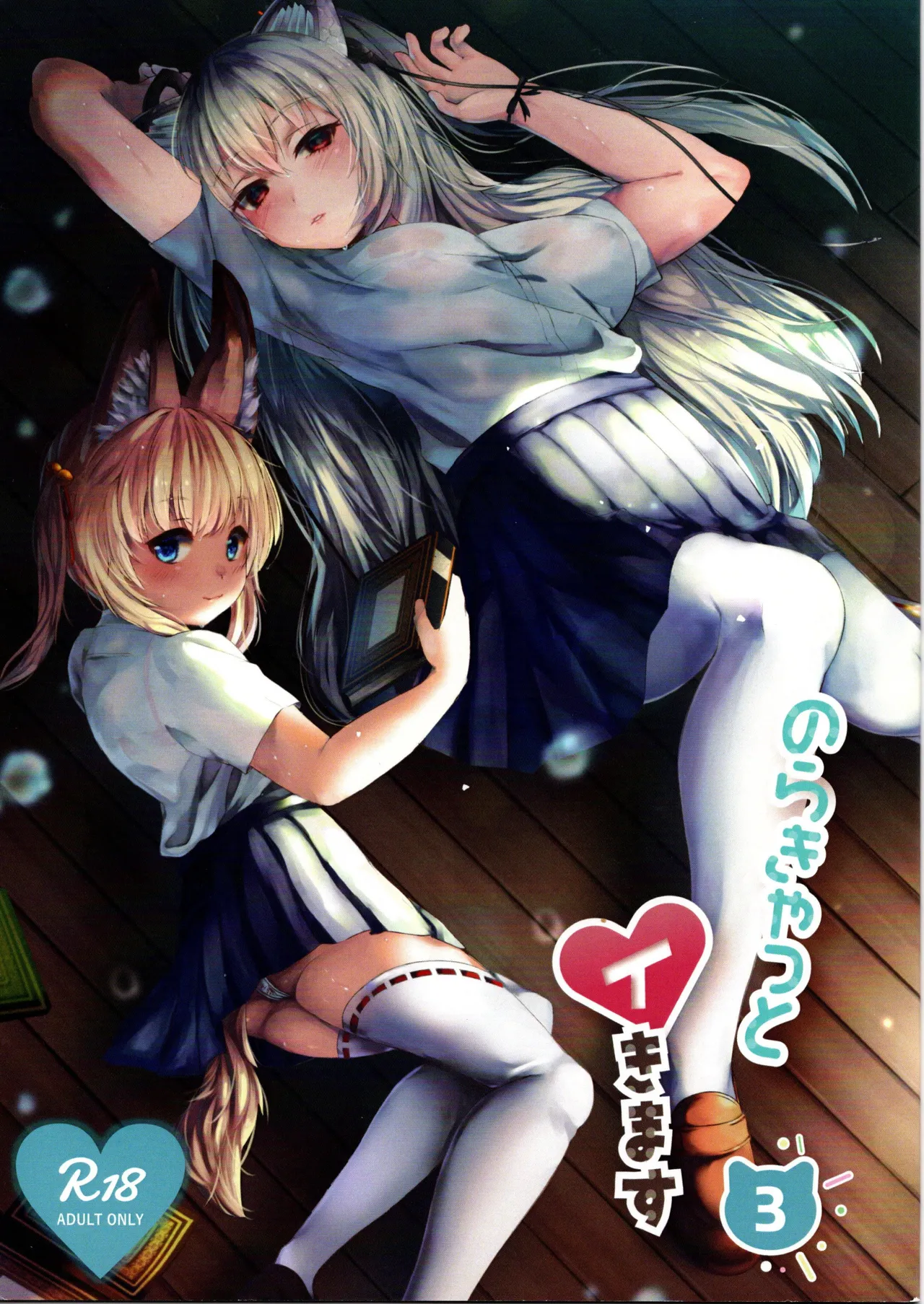 (Eggplant) Norakatto Ikimasu 3 (Vtuber) image number 1