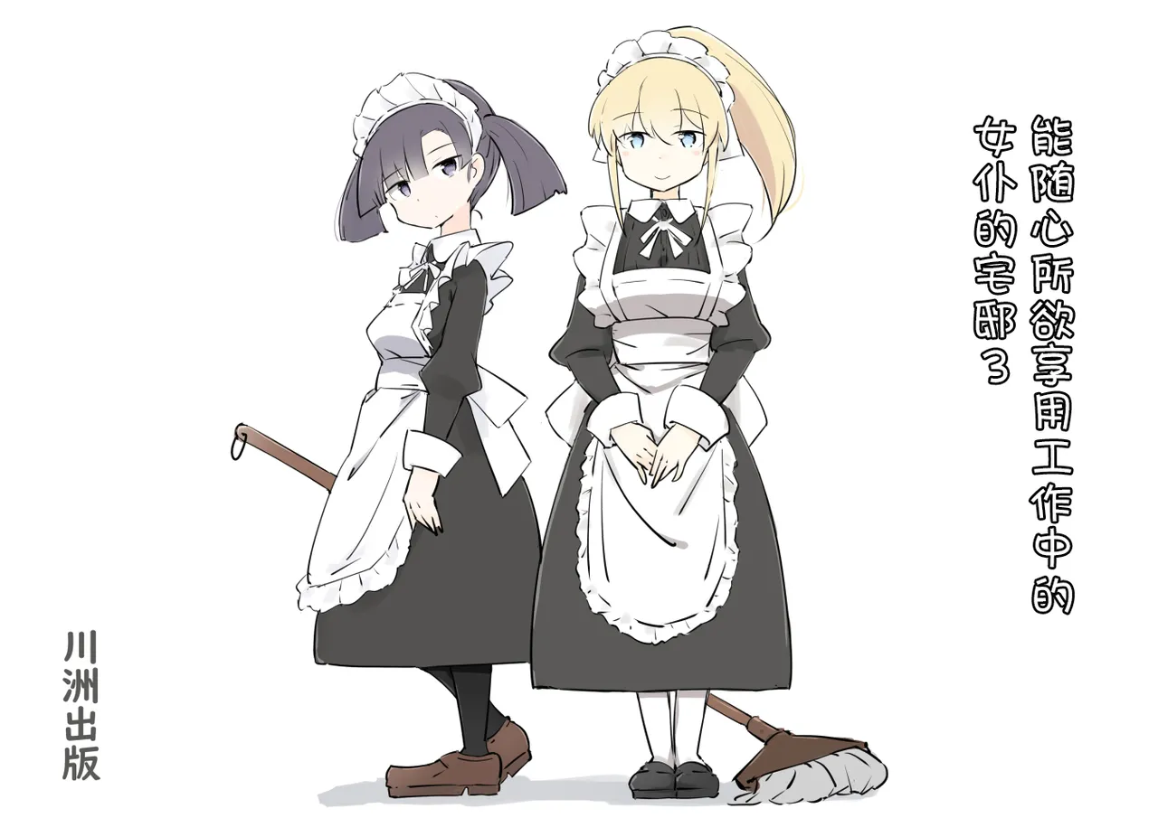 sigoto tyuu no meido san ni itazura si houdai no yasiki3 画像番号 1