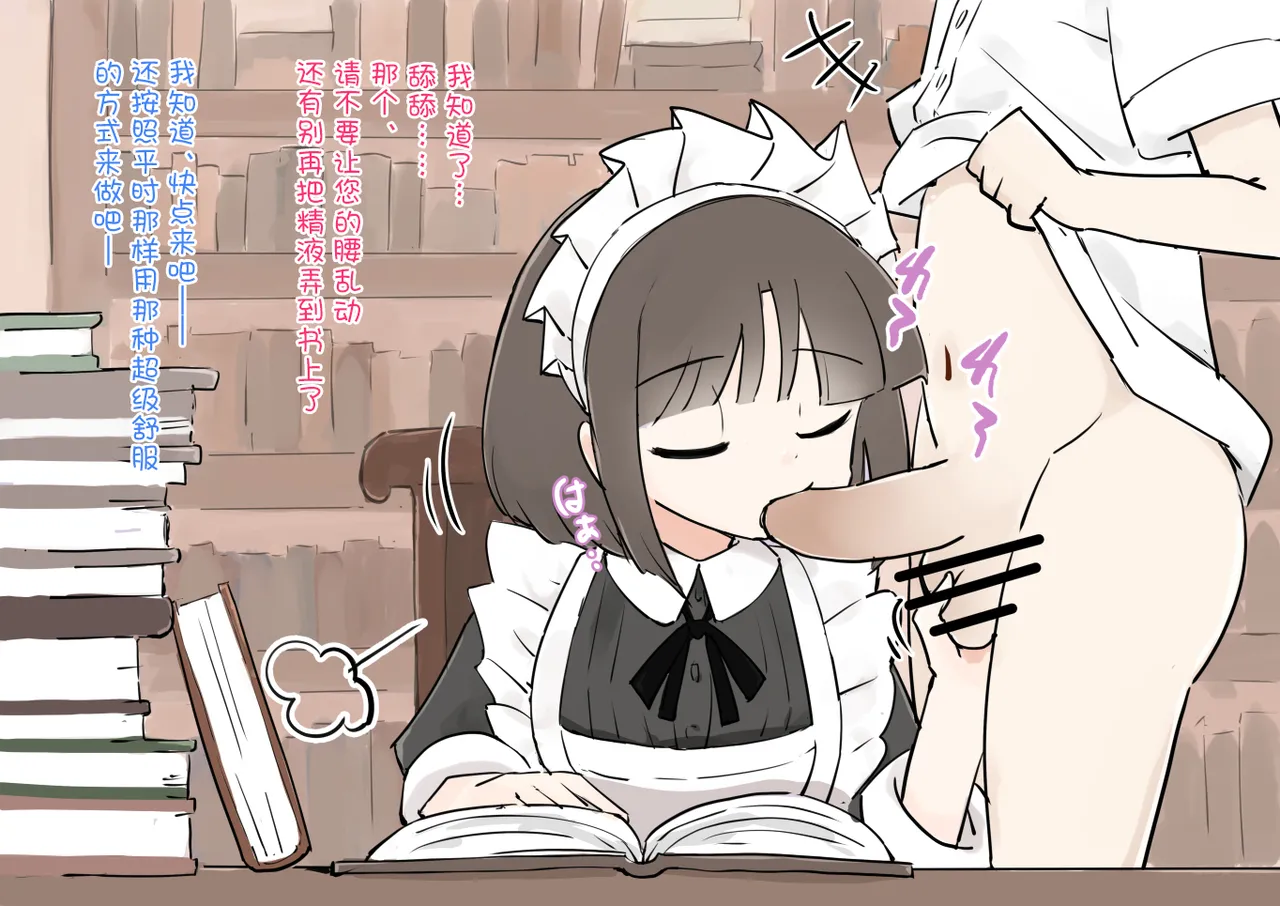 sigoto tyuu no meido san ni itazura si houdai no yasiki3 画像番号 29