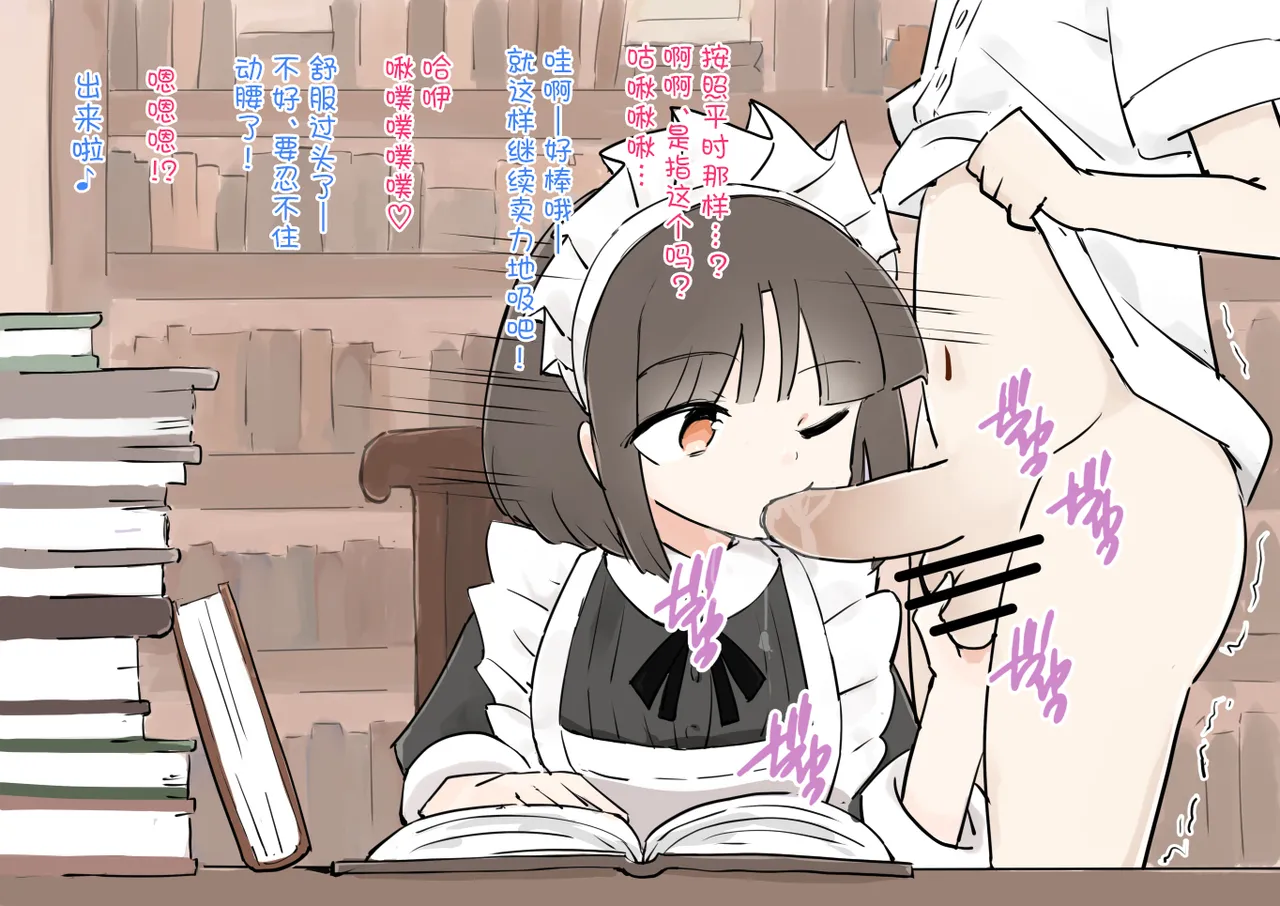 sigoto tyuu no meido san ni itazura si houdai no yasiki3 画像番号 30