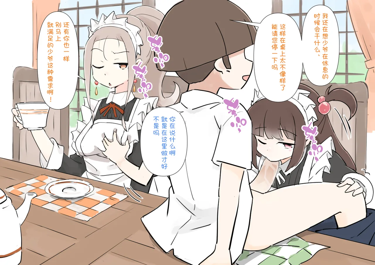 sigoto tyuu no meido san ni itazura si houdai no yasiki3 画像番号 40