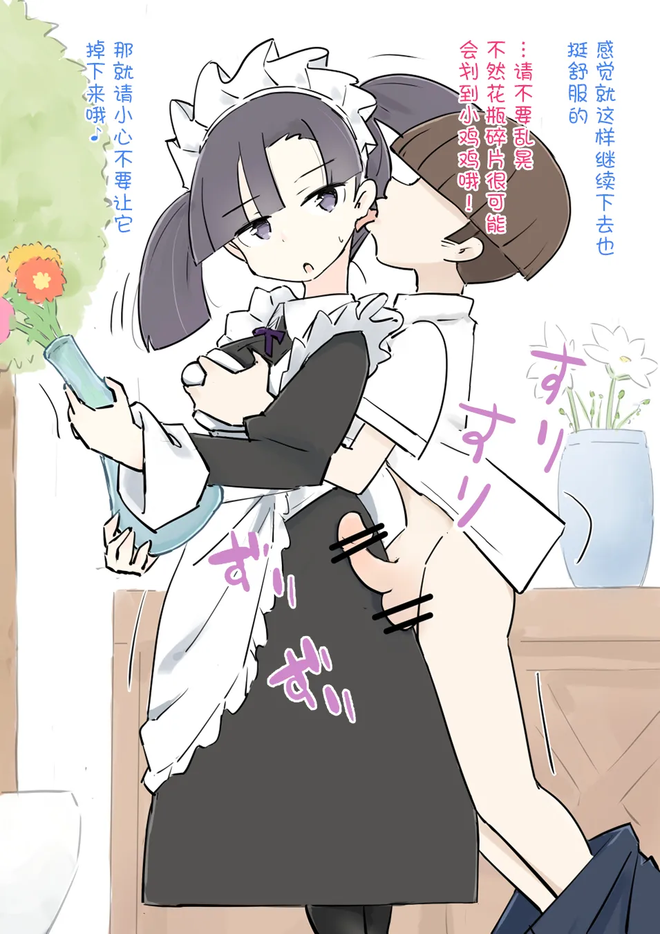 sigoto tyuu no meido san ni itazura si houdai no yasiki3 画像番号 53
