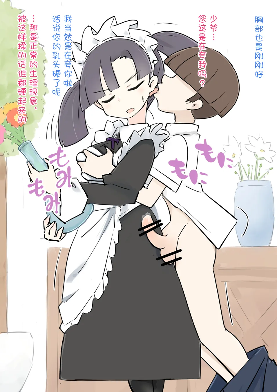 sigoto tyuu no meido san ni itazura si houdai no yasiki3 画像番号 54