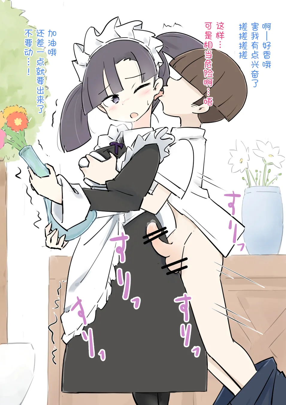 sigoto tyuu no meido san ni itazura si houdai no yasiki3 画像番号 55