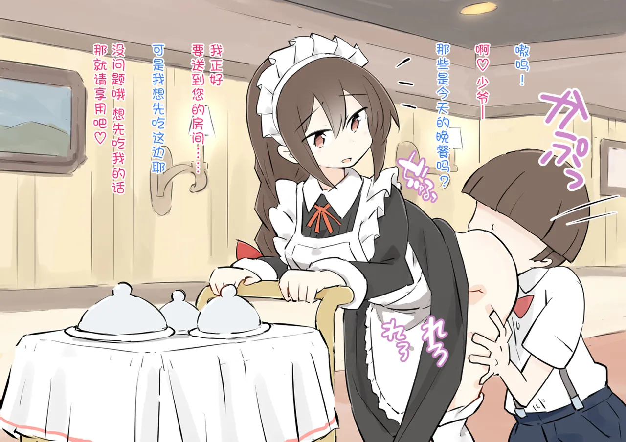 sigoto tyuu no meido san ni itazura si houdai no yasiki3 画像番号 64