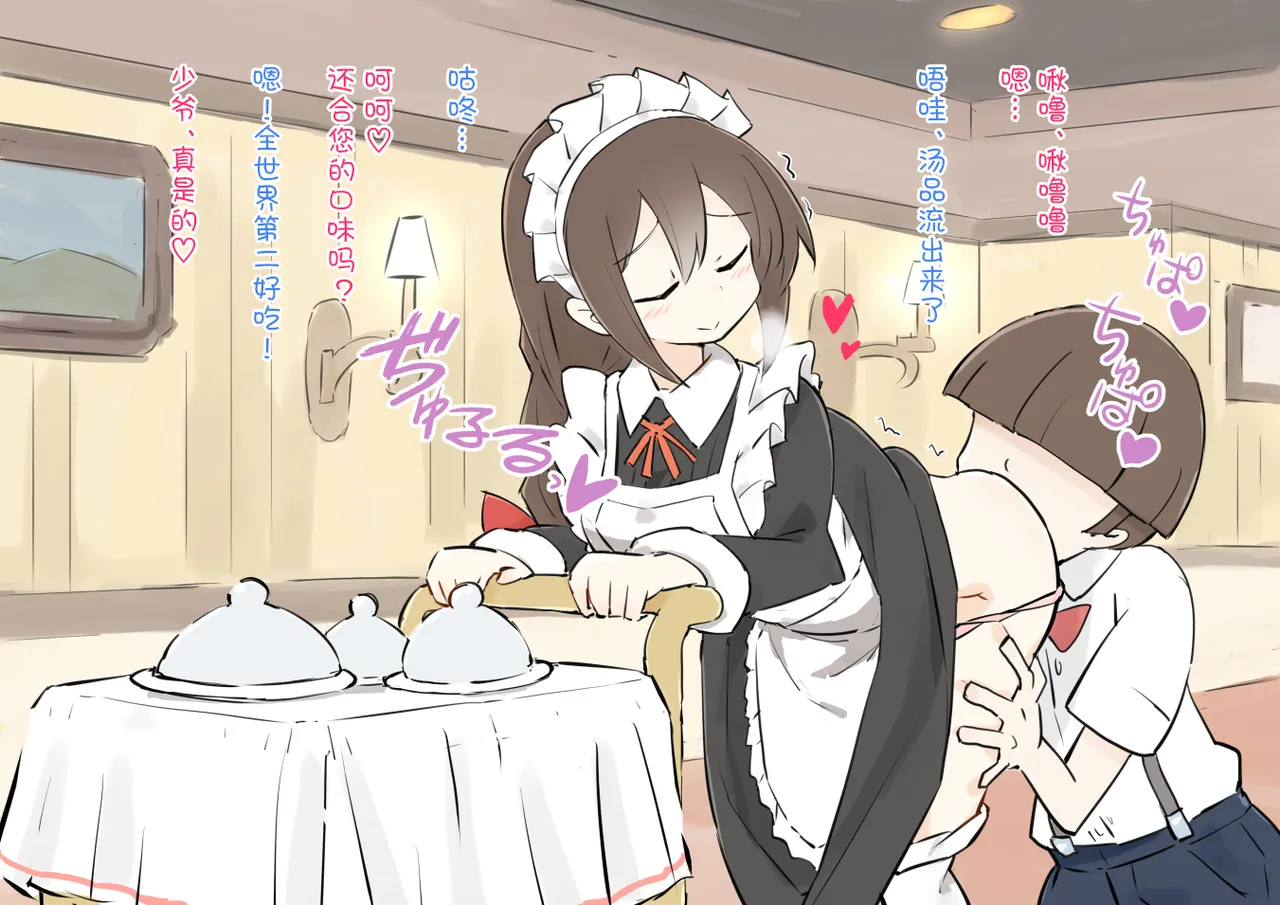 sigoto tyuu no meido san ni itazura si houdai no yasiki3 画像番号 65