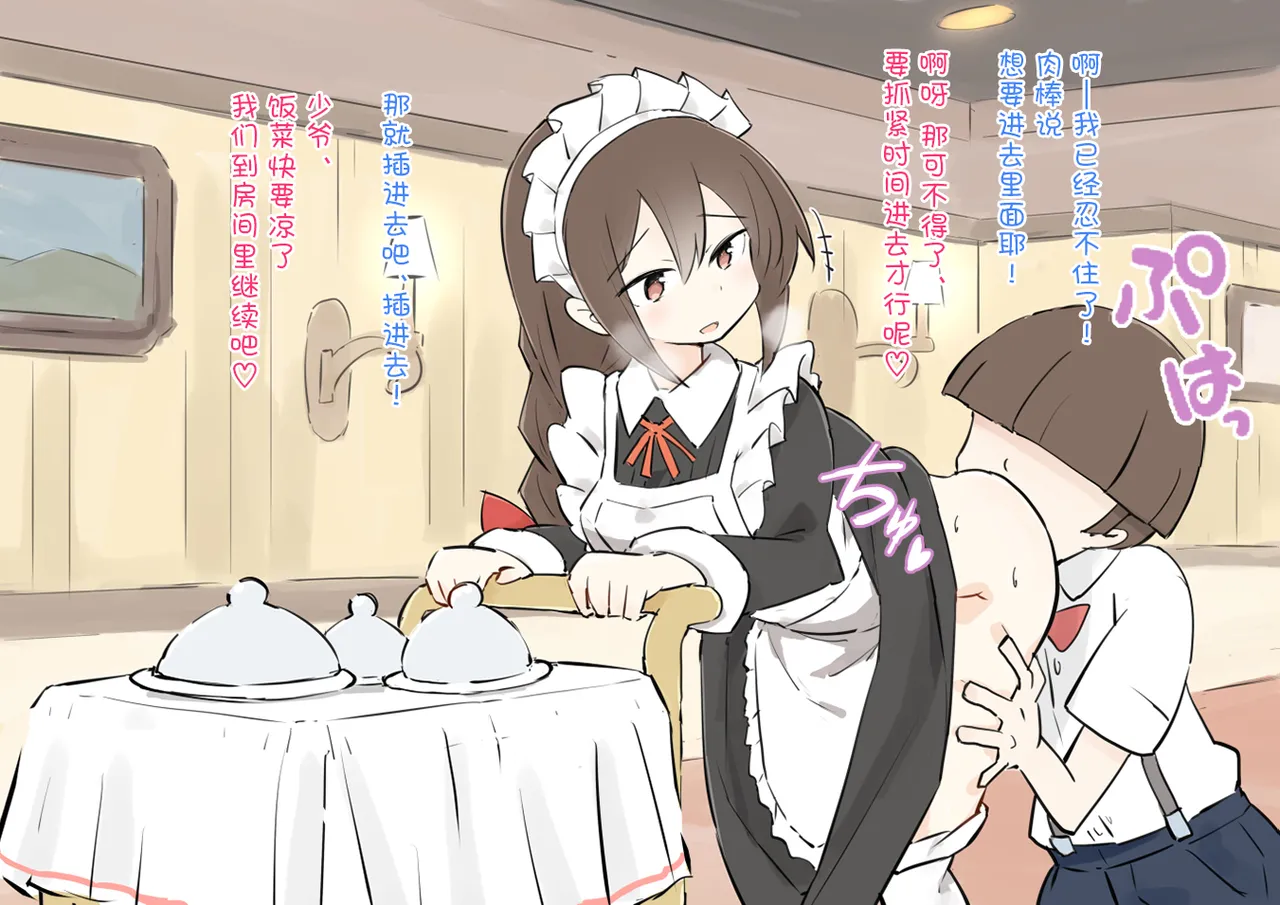 sigoto tyuu no meido san ni itazura si houdai no yasiki3 画像番号 67