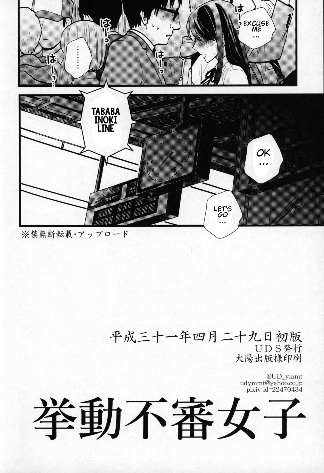 (COMIC1☆15) [UDS] Kyodou Fushin Joshi [English] image number 27