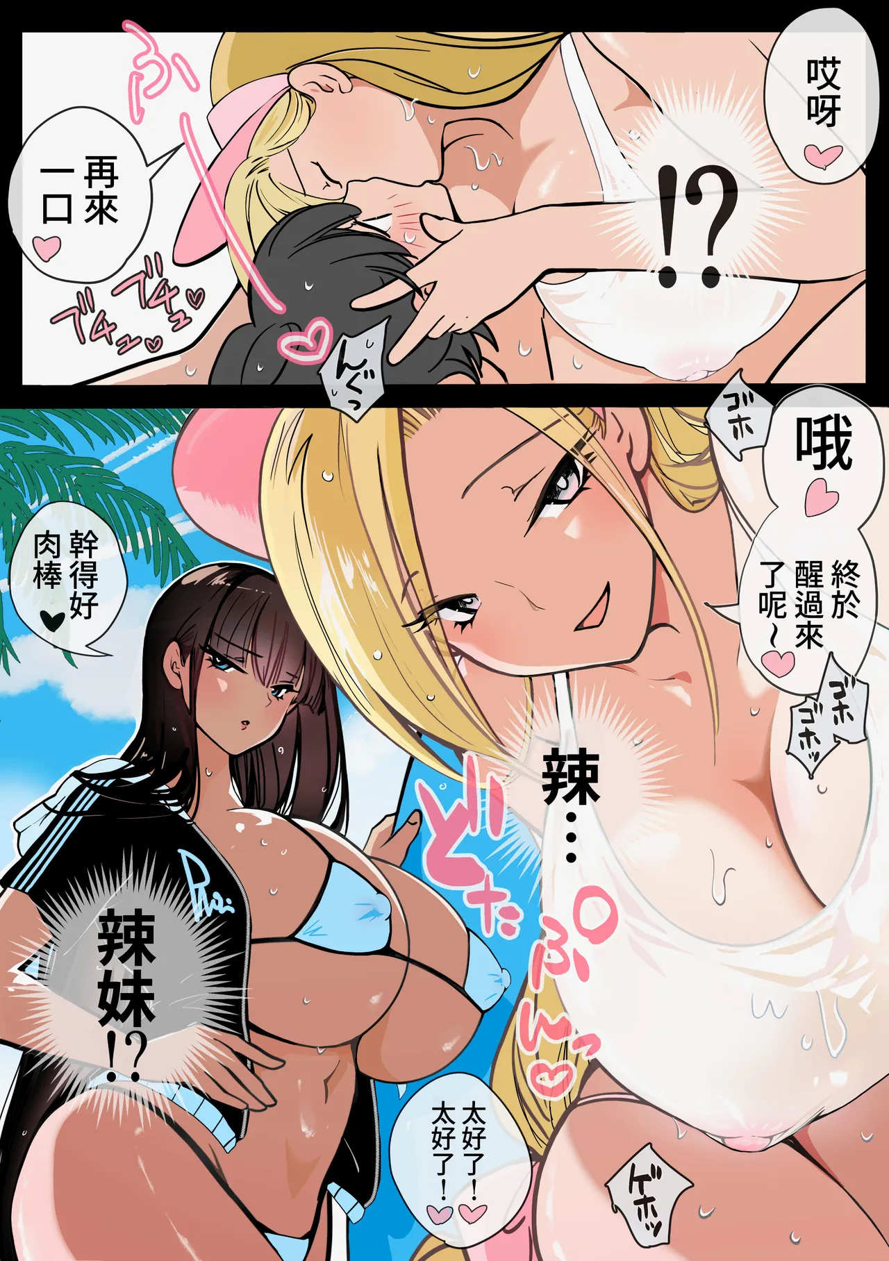 [Fukuneko Tamatebako (Fukuneko)] "Gal the Monster" Umi de Oboreta Boku o Tasukete Kureta no wa, Gal no Kawa o Kabutta 2-hiki no Seiyoku Monster deshita. [Chinese][Amerins漢化] изображение № 6