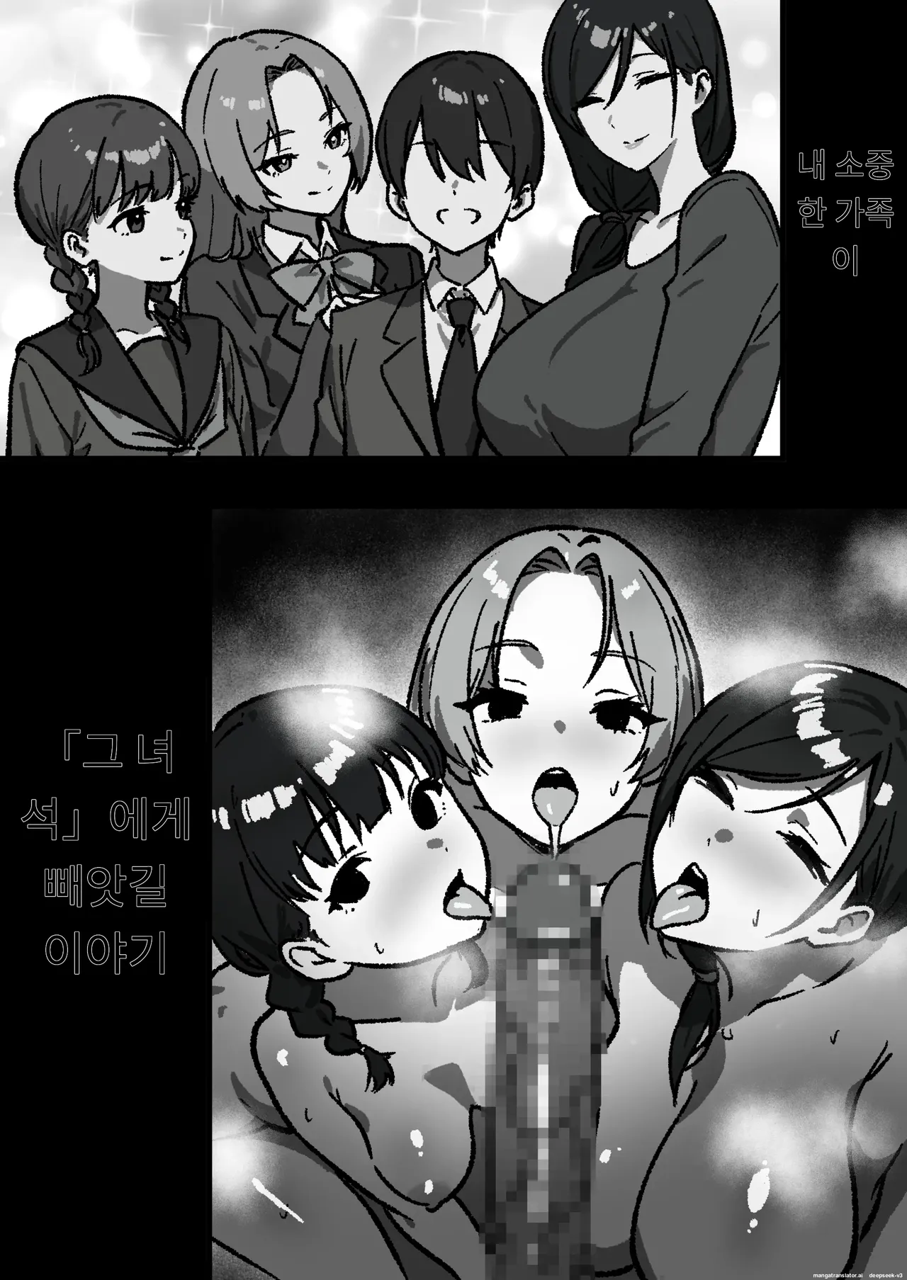 가정내 NTR ~나 빼고 전부 하고있었다~ (1,2편) [A.I 번역] image number 3