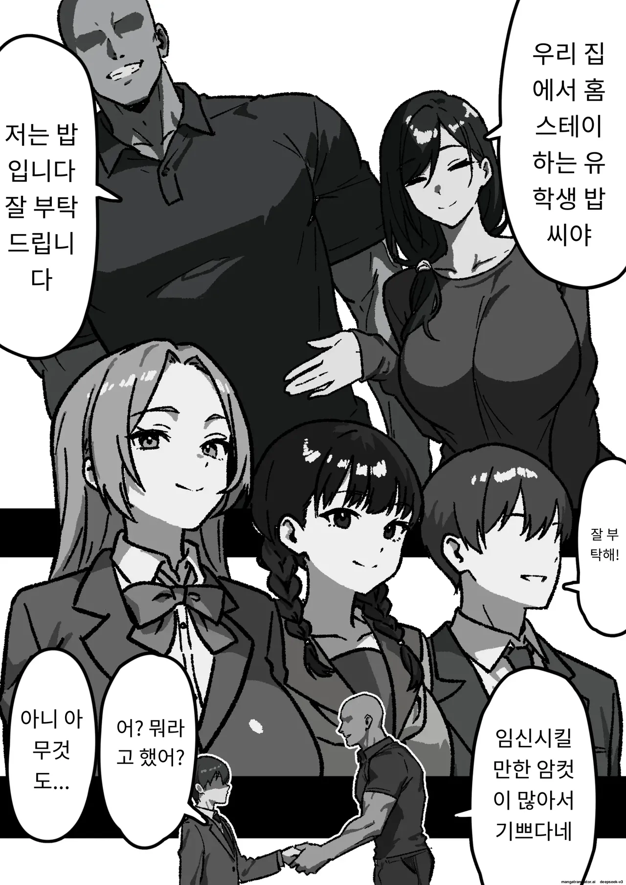 가정내 NTR ~나 빼고 전부 하고있었다~ (1,2편) [A.I 번역] image number 4