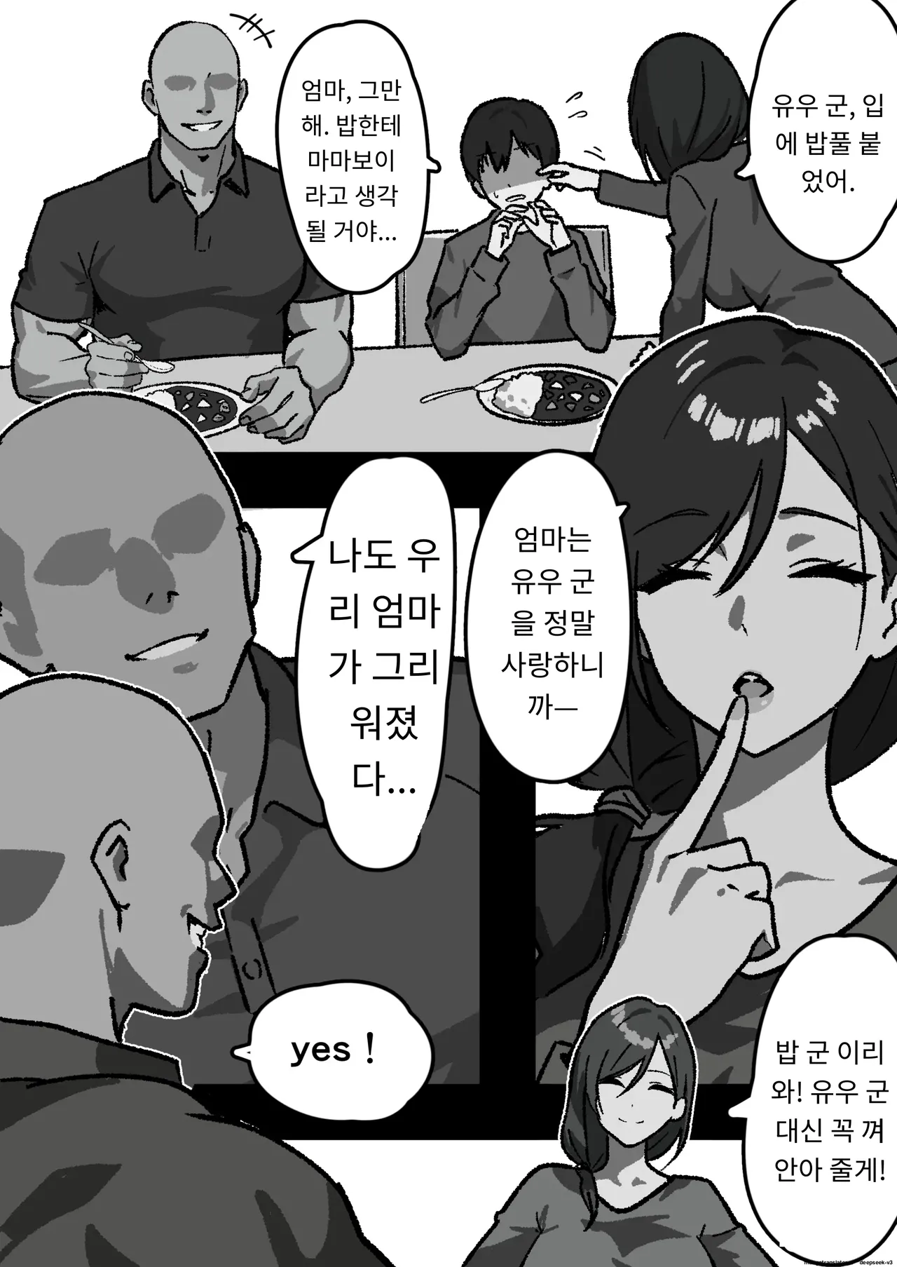 가정내 NTR ~나 빼고 전부 하고있었다~ (1,2편) [A.I 번역] image number 6