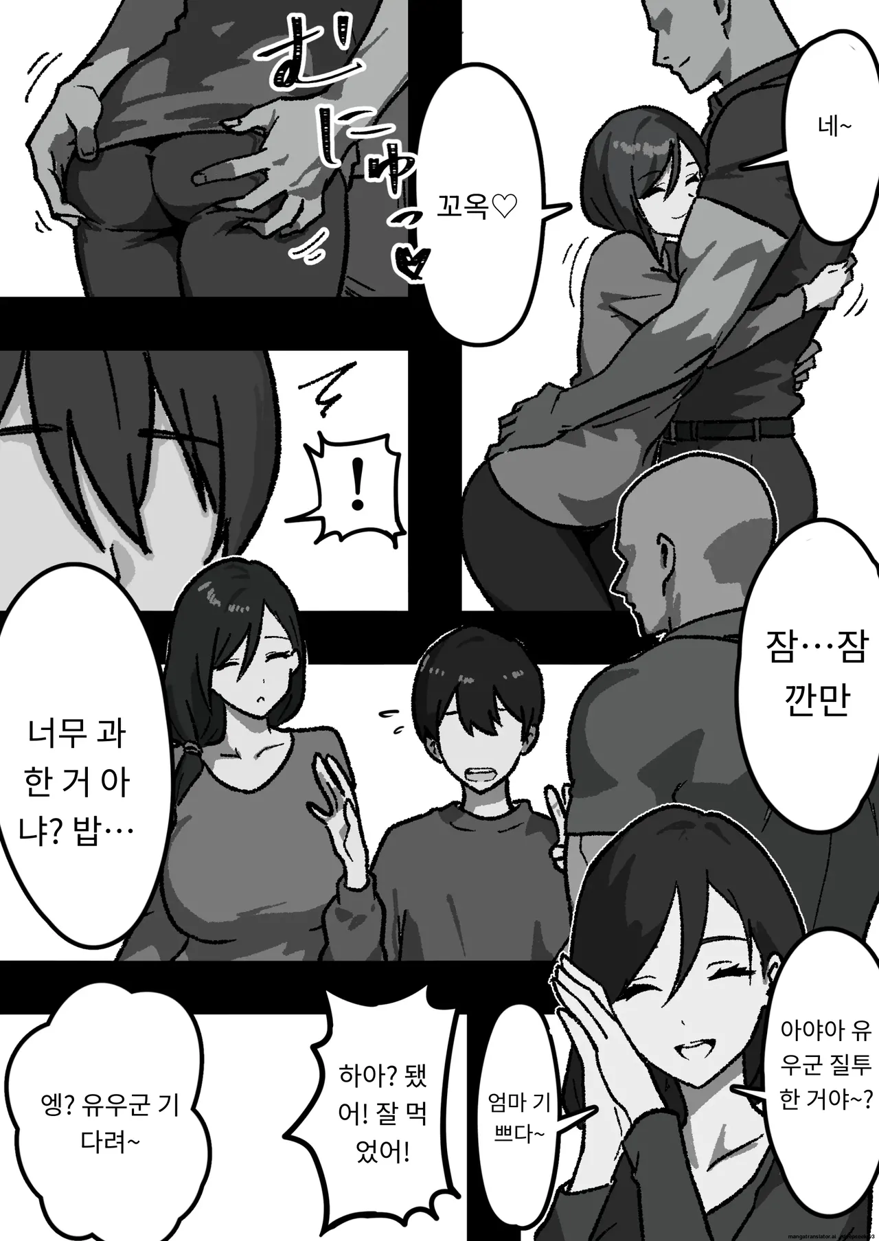 가정내 NTR ~나 빼고 전부 하고있었다~ (1,2편) [A.I 번역] image number 7