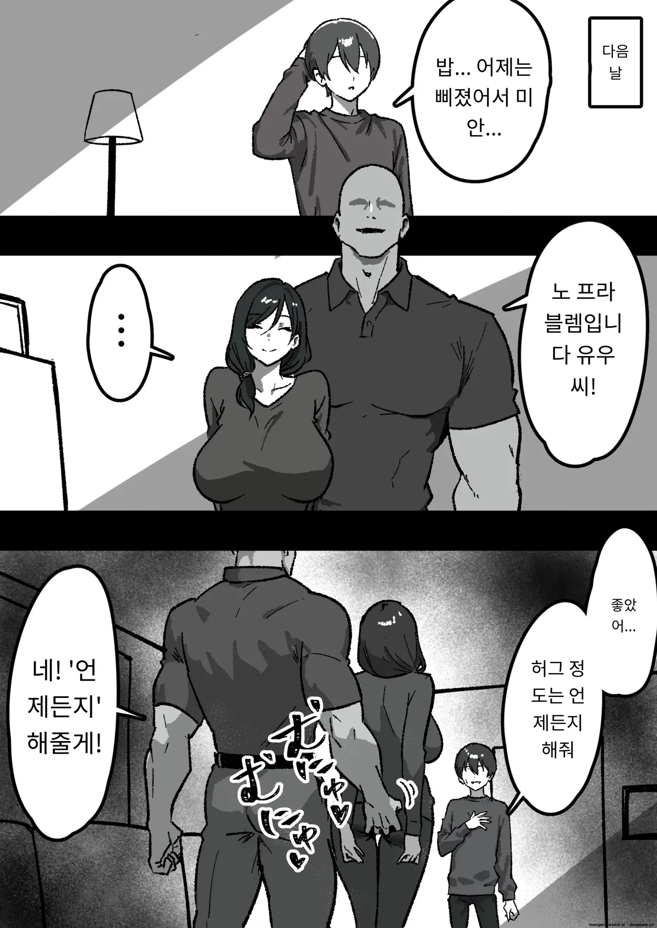 가정내 NTR ~나 빼고 전부 하고있었다~ (1,2편) [A.I 번역] image number 22