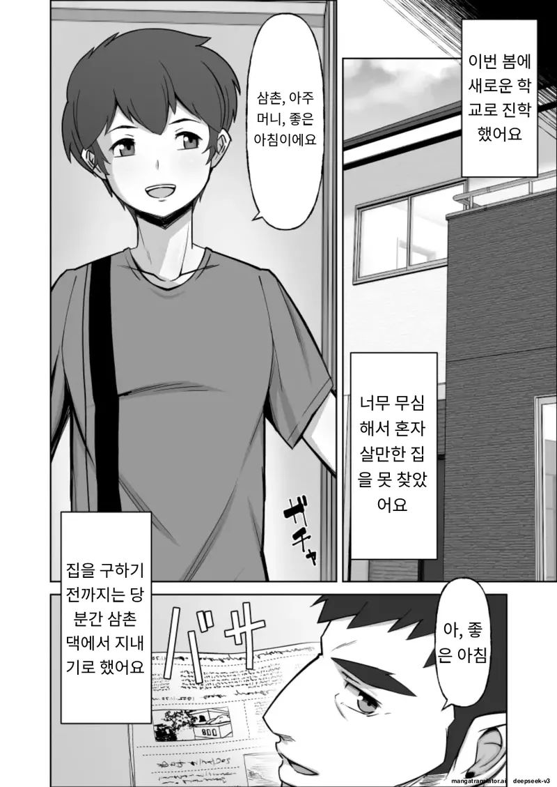 아름다운 숙모의 유혹 [A.I 번역] Bildnummer 5