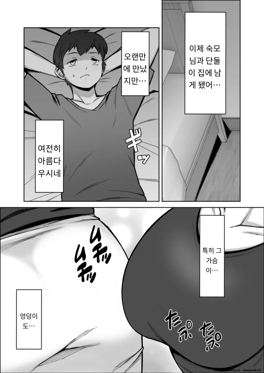 아름다운 숙모의 유혹 [A.I 번역] Bildnummer 8