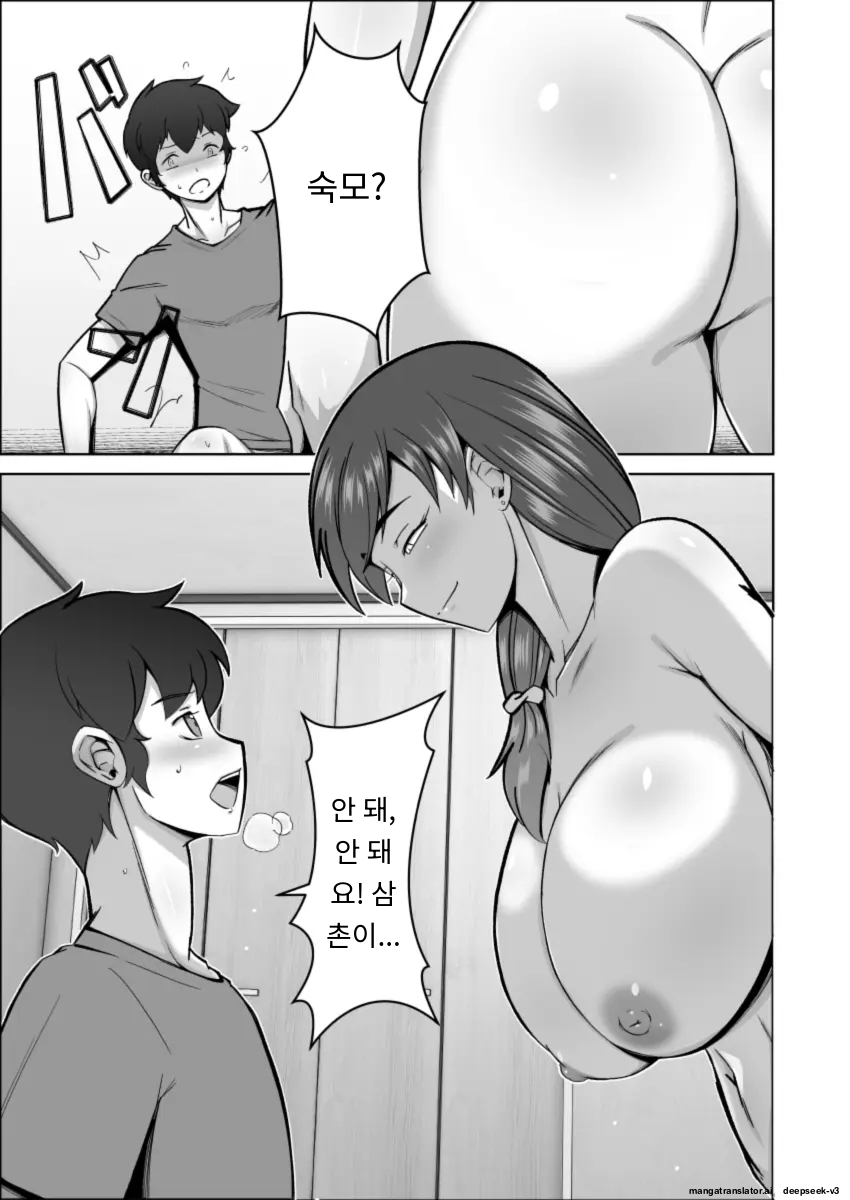 아름다운 숙모의 유혹 [A.I 번역] Bildnummer 14