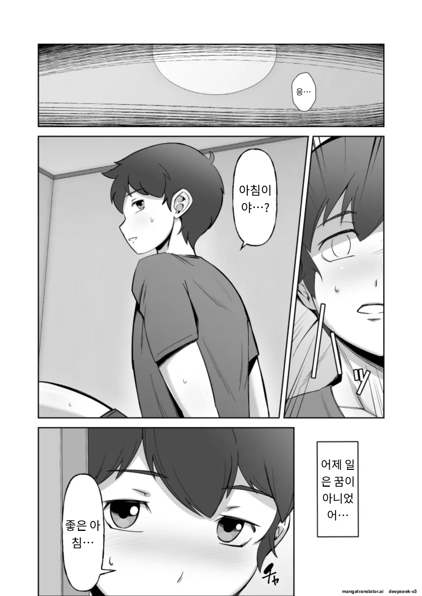 아름다운 숙모의 유혹 [A.I 번역] Bildnummer 26