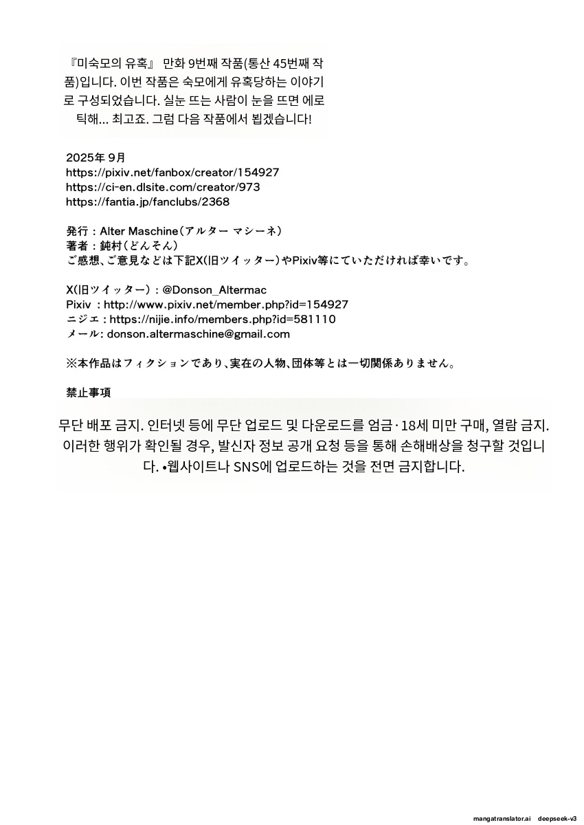 아름다운 숙모의 유혹 [A.I 번역] Bildnummer 40