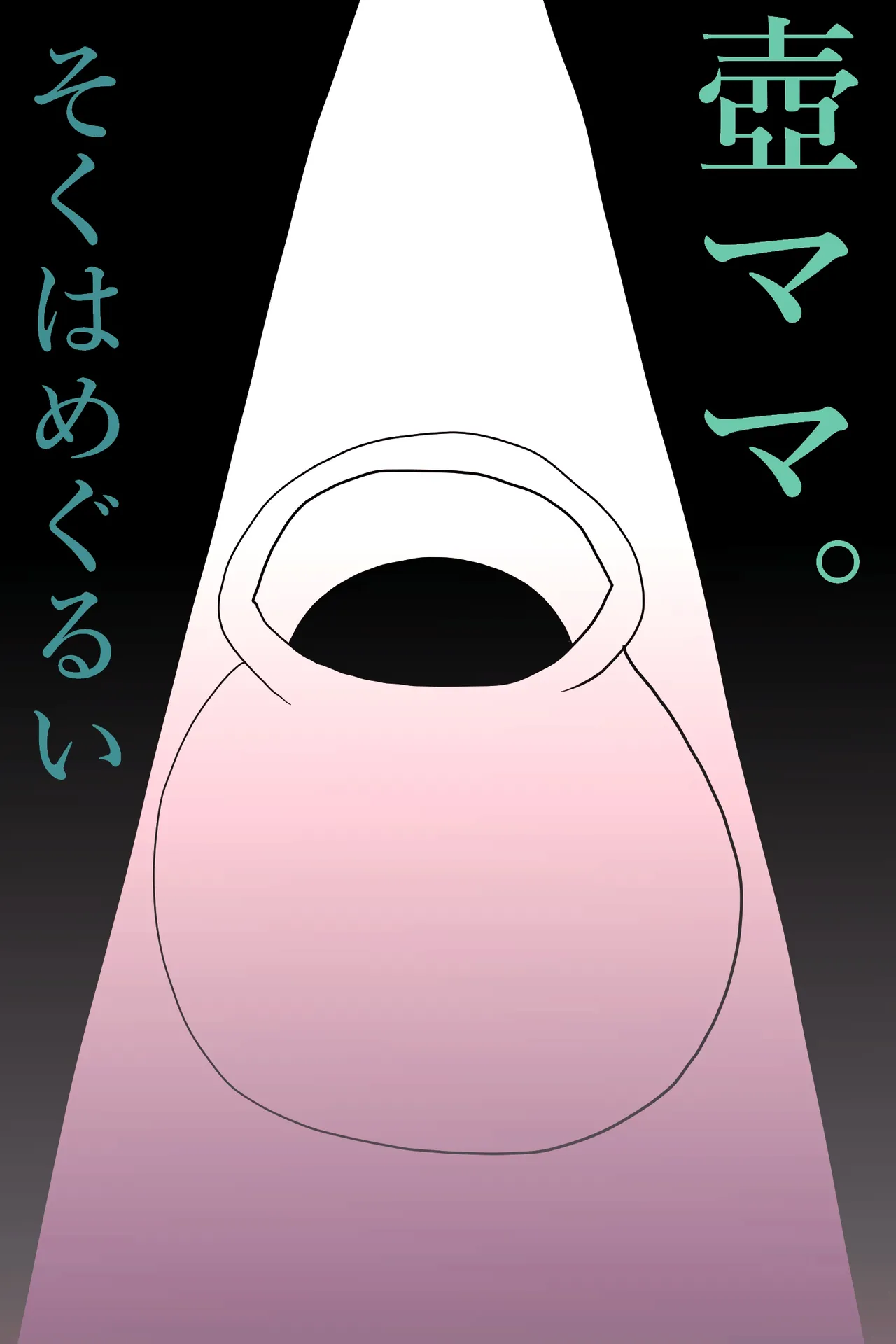 [ampullaria] Tsubo mama. Soku wa meguru i image number 7