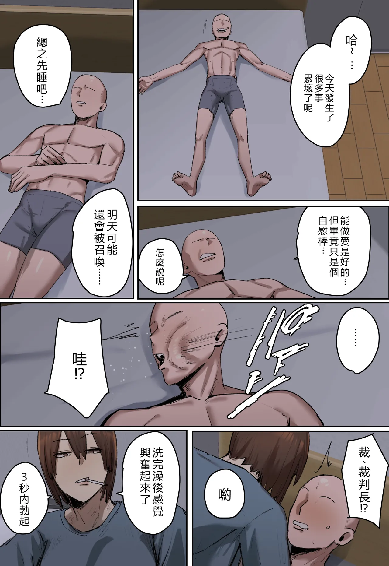 [Chotto B-sen] Hanketsu, Hikokunin wa Watashi no Dildo Kei ni Shosuru | 判決，被告人處以我的自慰棒刑 [Chinese] [個人漢化] numero di immagine  14