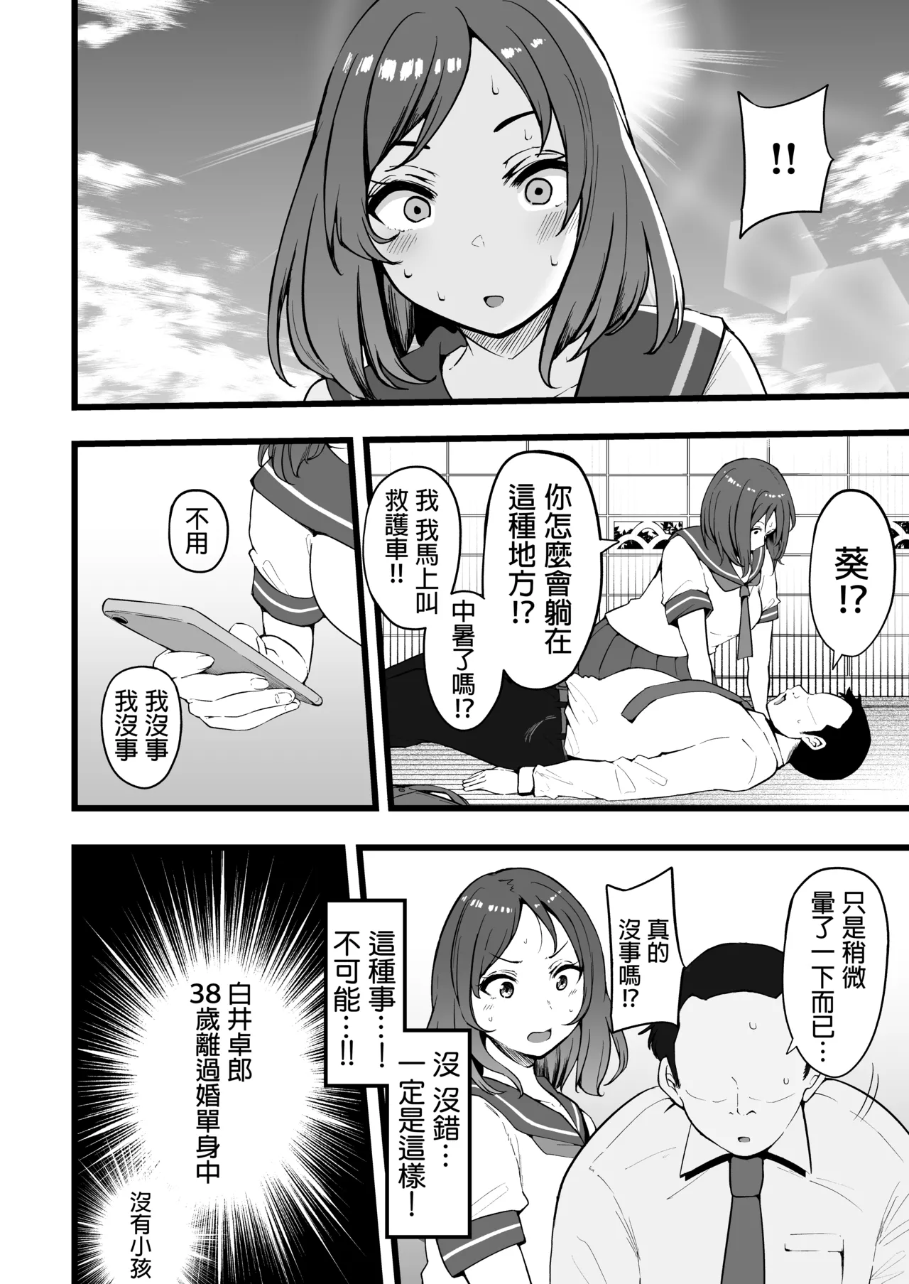 [TakachihoScramble (Urico Take)] Butterfly P 0 | 蝶泳P 0 [Chinese] [Digital] изображение № 4