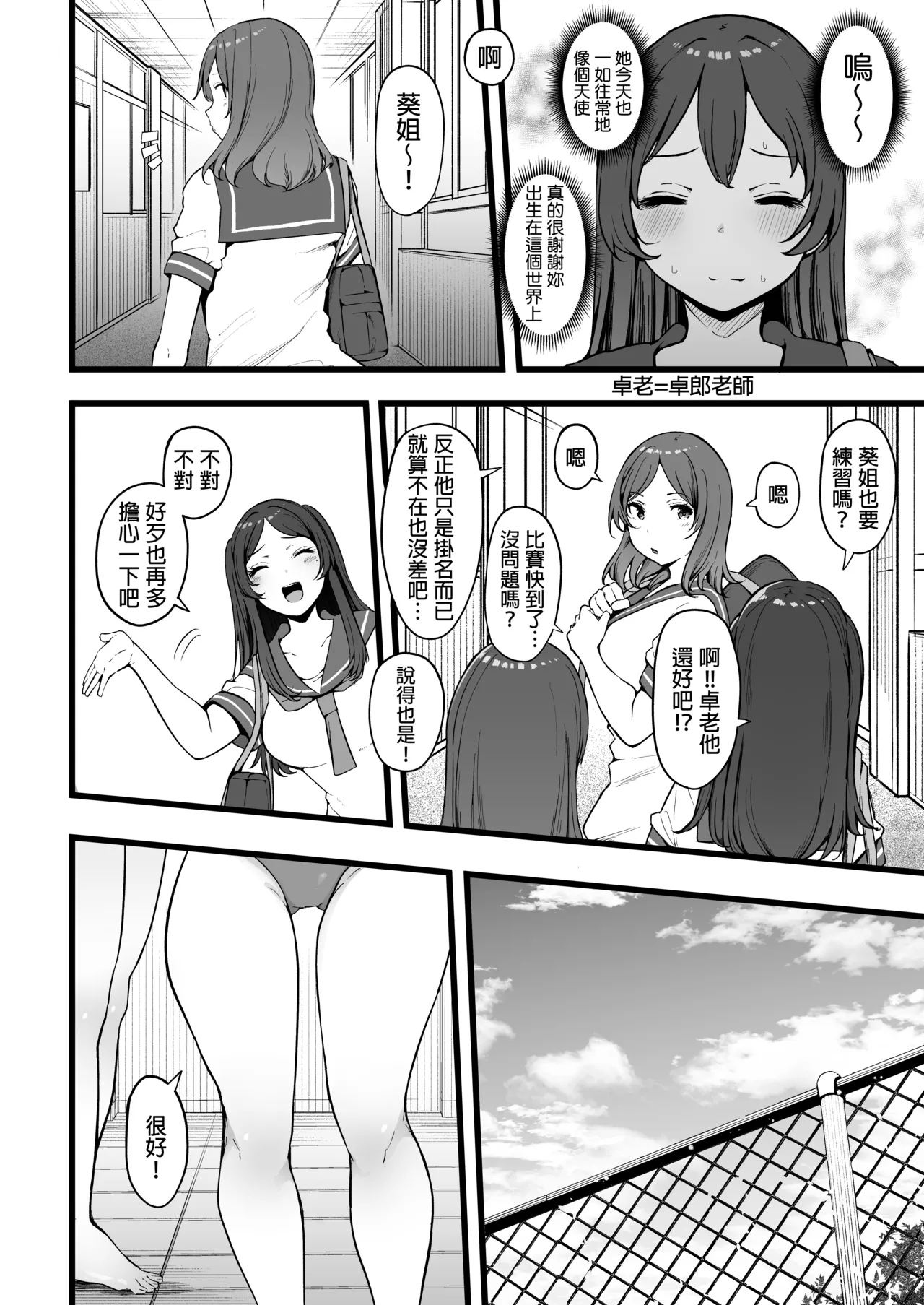 [TakachihoScramble (Urico Take)] Butterfly P 0 | 蝶泳P 0 [Chinese] [Digital] изображение № 10