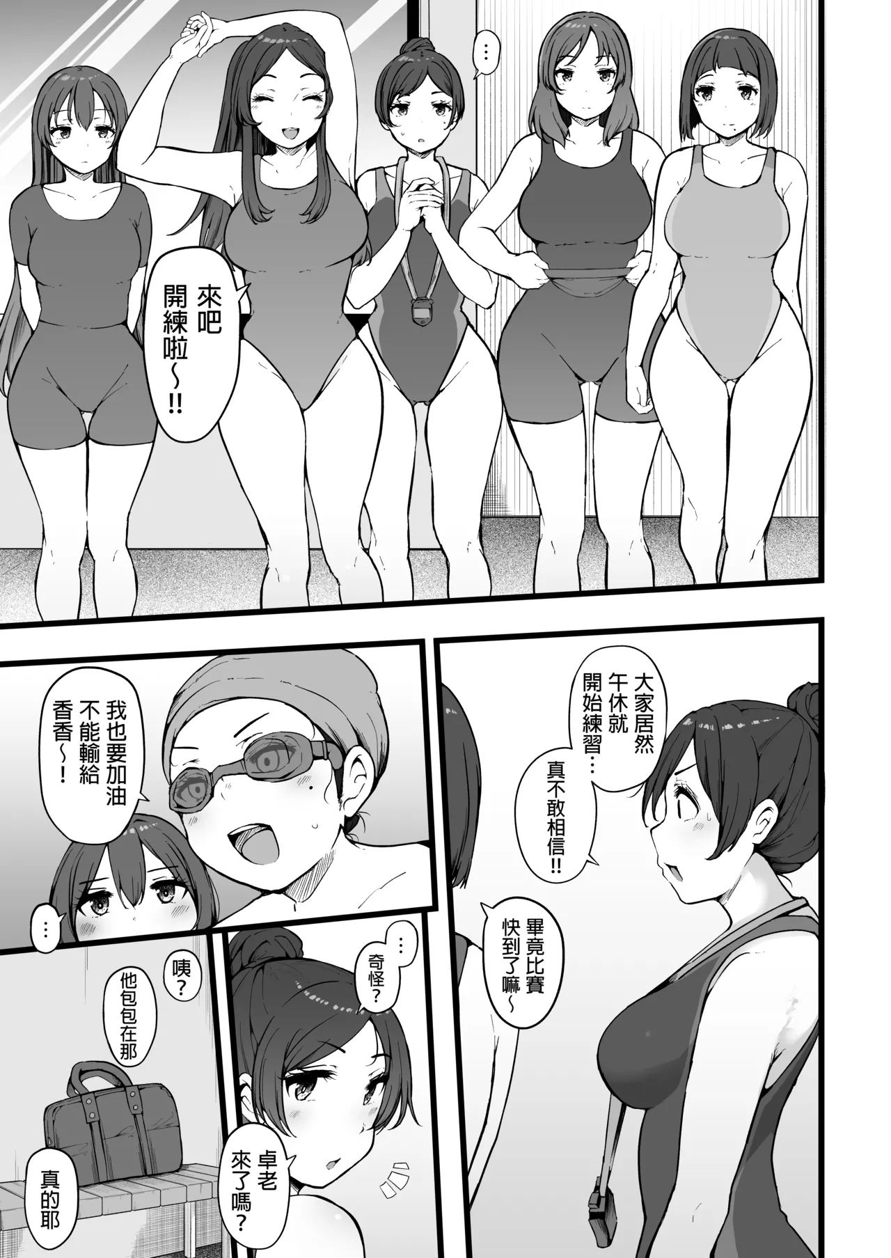 [TakachihoScramble (Urico Take)] Butterfly P 0 | 蝶泳P 0 [Chinese] [Digital] изображение № 11