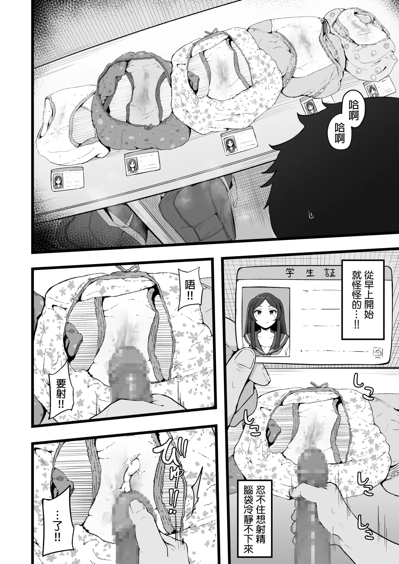 [TakachihoScramble (Urico Take)] Butterfly P 0 | 蝶泳P 0 [Chinese] [Digital] изображение № 12