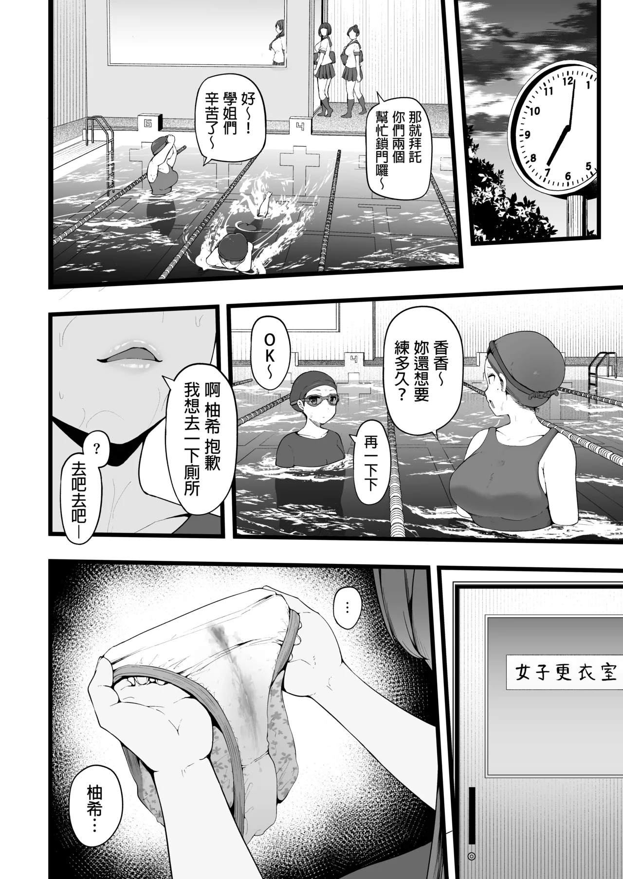 [TakachihoScramble (Urico Take)] Butterfly P 0 | 蝶泳P 0 [Chinese] [Digital] изображение № 14