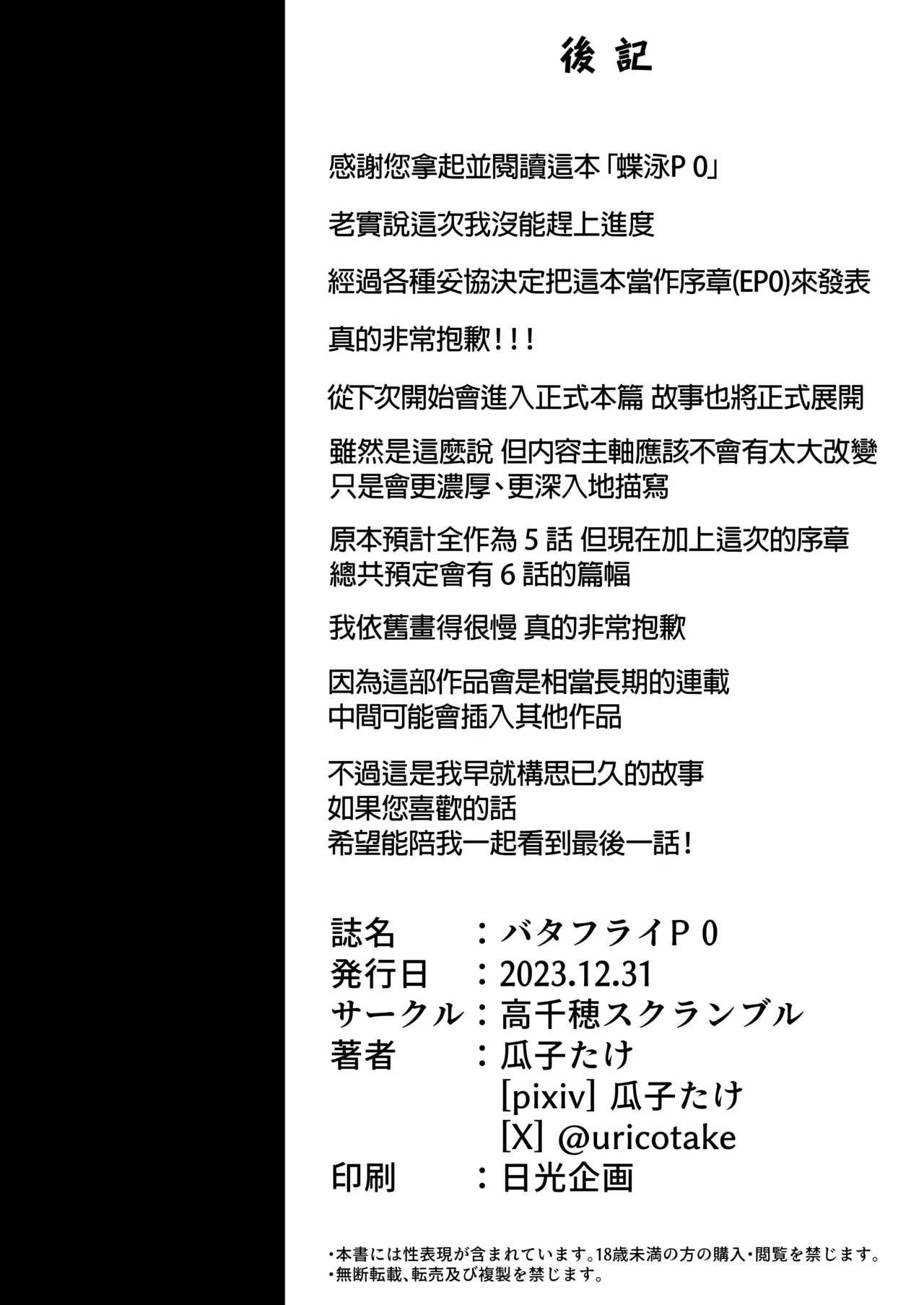 [TakachihoScramble (Urico Take)] Butterfly P 0 | 蝶泳P 0 [Chinese] [Digital] изображение № 30