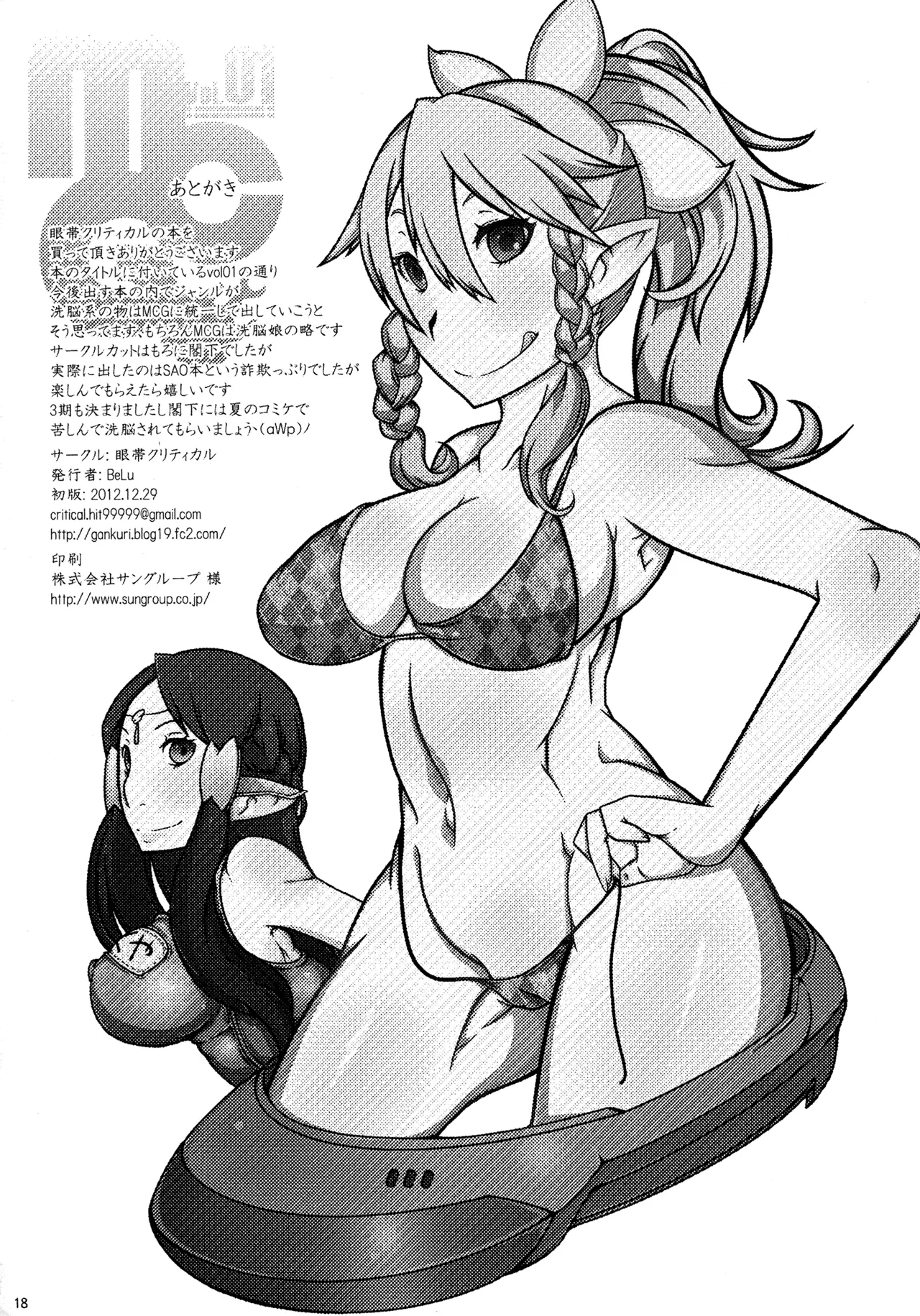 [Gantai Critical (BeLu)] MCG - Mind Control Girl (Sword Art Online) [Digital] [English] Bildnummer 17