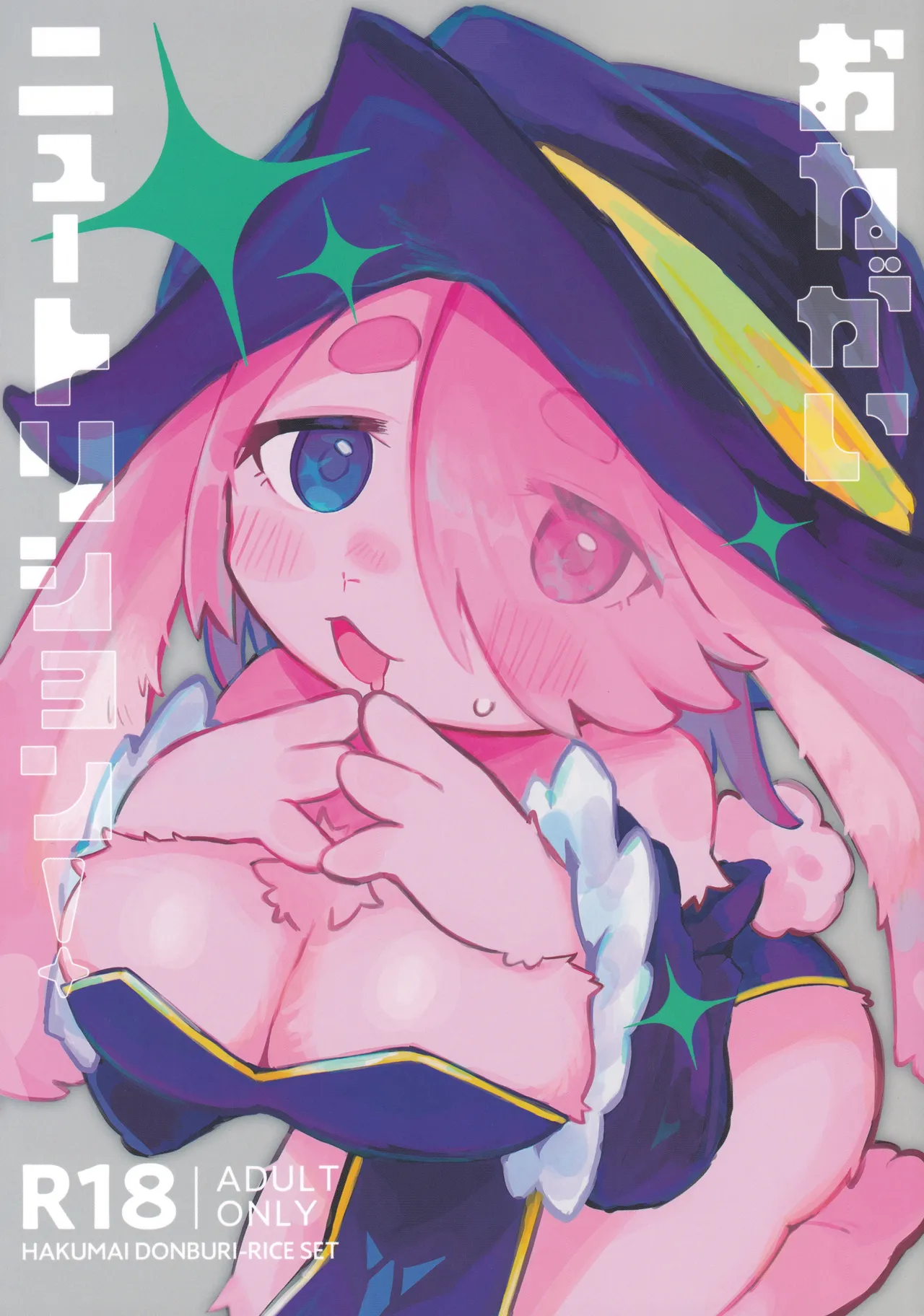 (Kemoket 16)(Taki Houdai) おねがいニュートリション！ image number 1