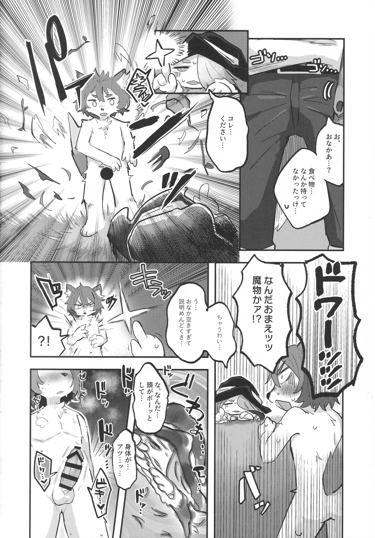 (Kemoket 16)(Taki Houdai) おねがいニュートリション！ image number 3