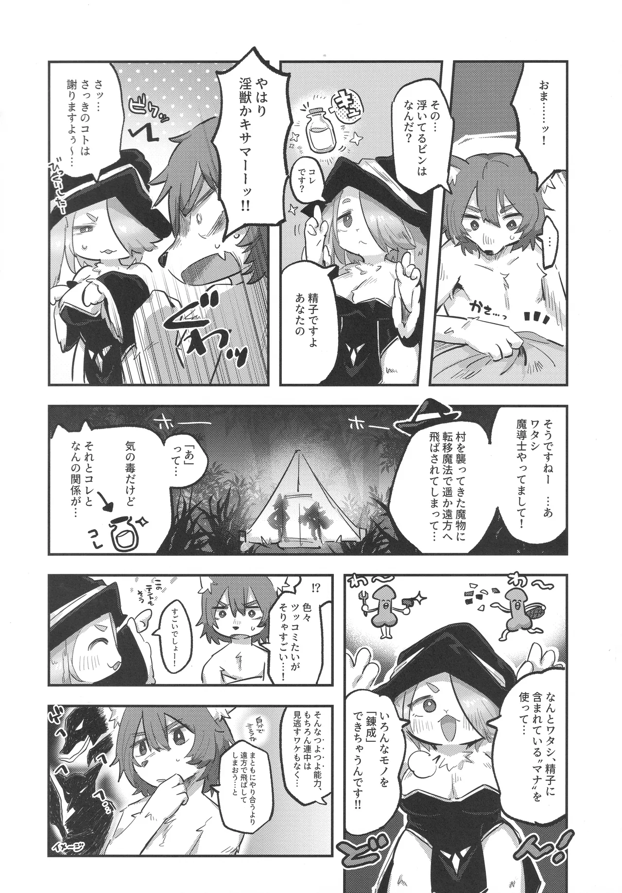 (Kemoket 16)(Taki Houdai) おねがいニュートリション！ image number 5